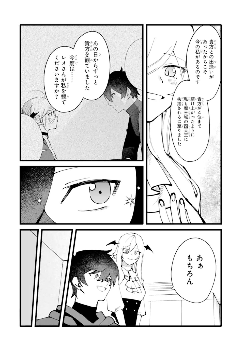 NANKOUFURAKU NO MAOUJOU E YOUKOSO - DEBUFF WA FUYOU TO YUUSHA PARTY O OIDASARETA KURO MADOUSHI, MAOUGUN NO SAIKOU KANBU NI MUKAERARERU Chapter 58.1 page 10 - nihonkuni.com