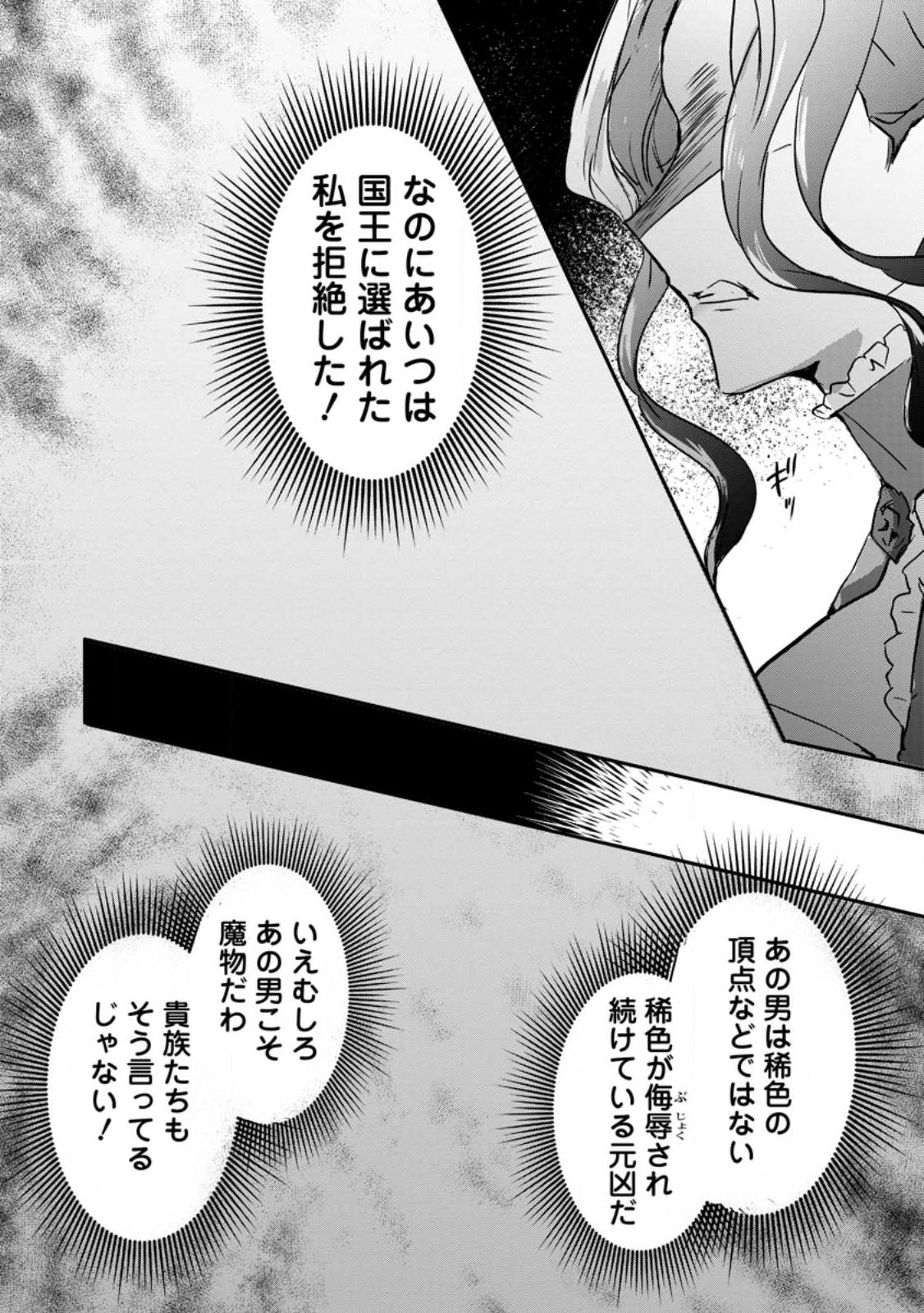 Read "OMAE GA KAWARI NI SHINE" TO IWARETA WATASHI. IMOUTO NO MIGAWARI NI REIKOKU NA HENKYOU HAKU NO MOTO E TOTSUGI, SHIAWASE O TE NI IRERU Chapter 22.3 [High Quality / Full] - Page 11 - nicomanga.net