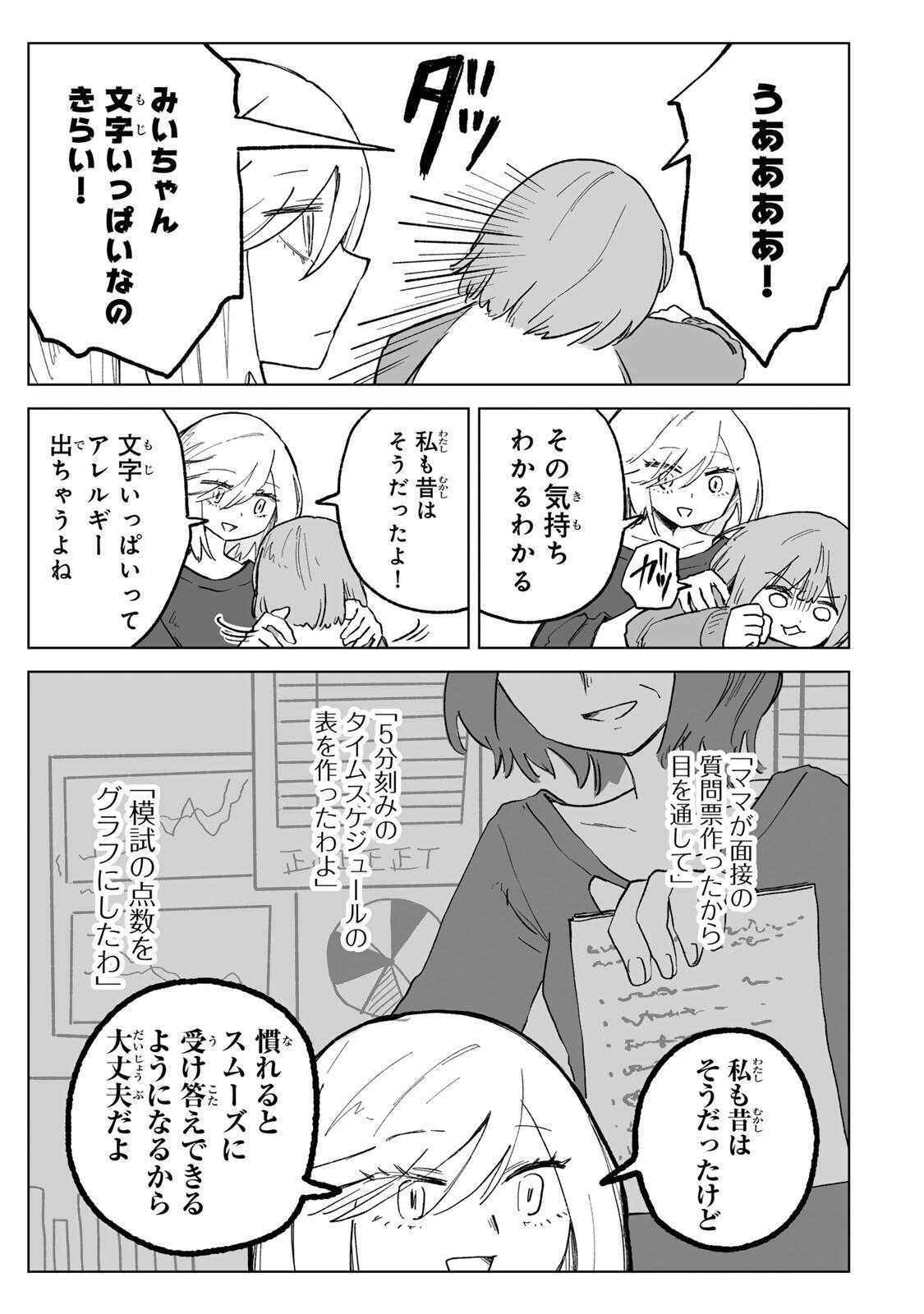 MII-CHAN TO YAMADA-SAN Chapter 28.1 - Page 11