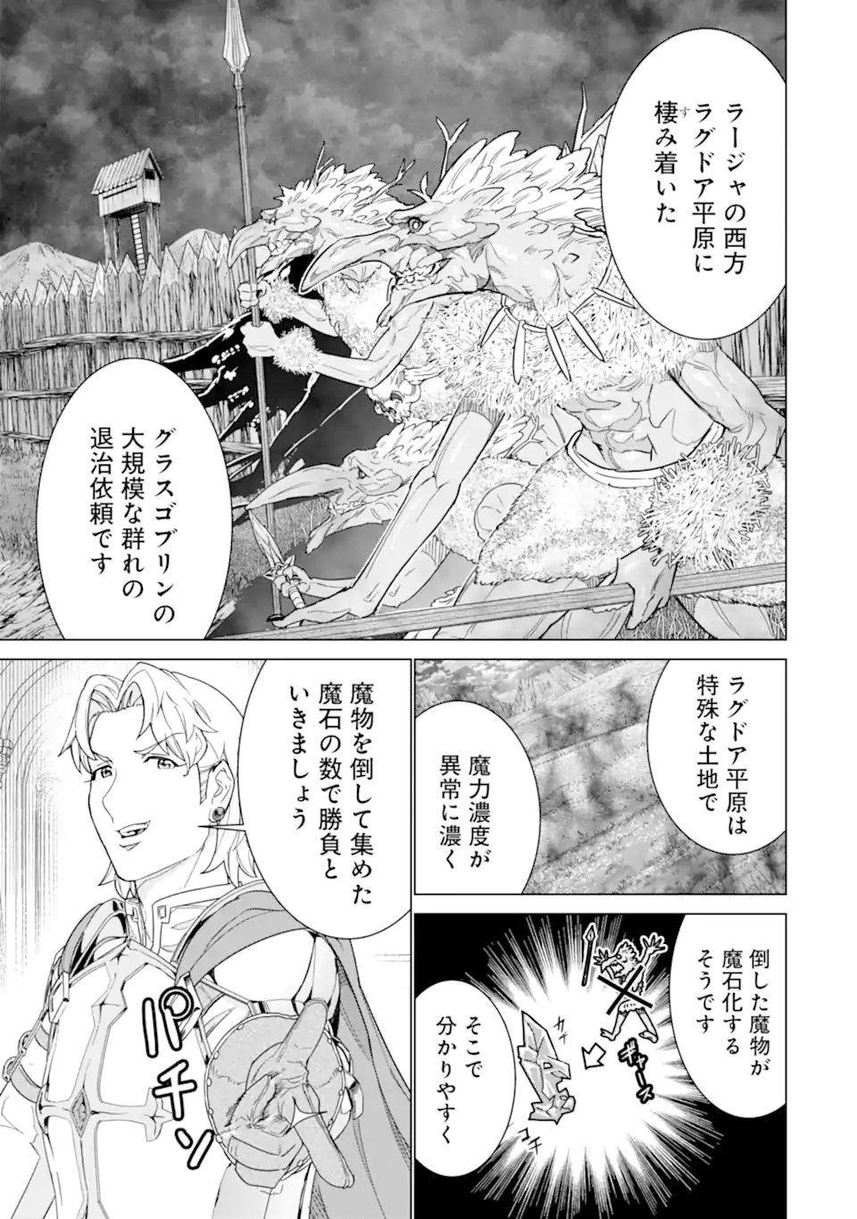 LE DE MUNOU TO IWARE TSUZUKETA ORE DESU GA, SEKAITEKI NI WA CHOU YUUNOU DATTA YOU DESU Chapter 39.1 page 11 - nihonkuni.com