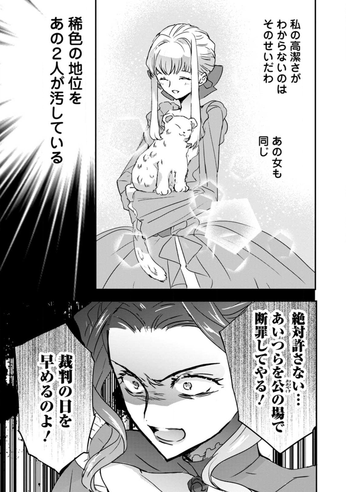 Read "OMAE GA KAWARI NI SHINE" TO IWARETA WATASHI. IMOUTO NO MIGAWARI NI REIKOKU NA HENKYOU HAKU NO MOTO E TOTSUGI, SHIAWASE O TE NI IRERU Chapter 22.3 [High Quality / Full] - Page 12 - nicomanga.net