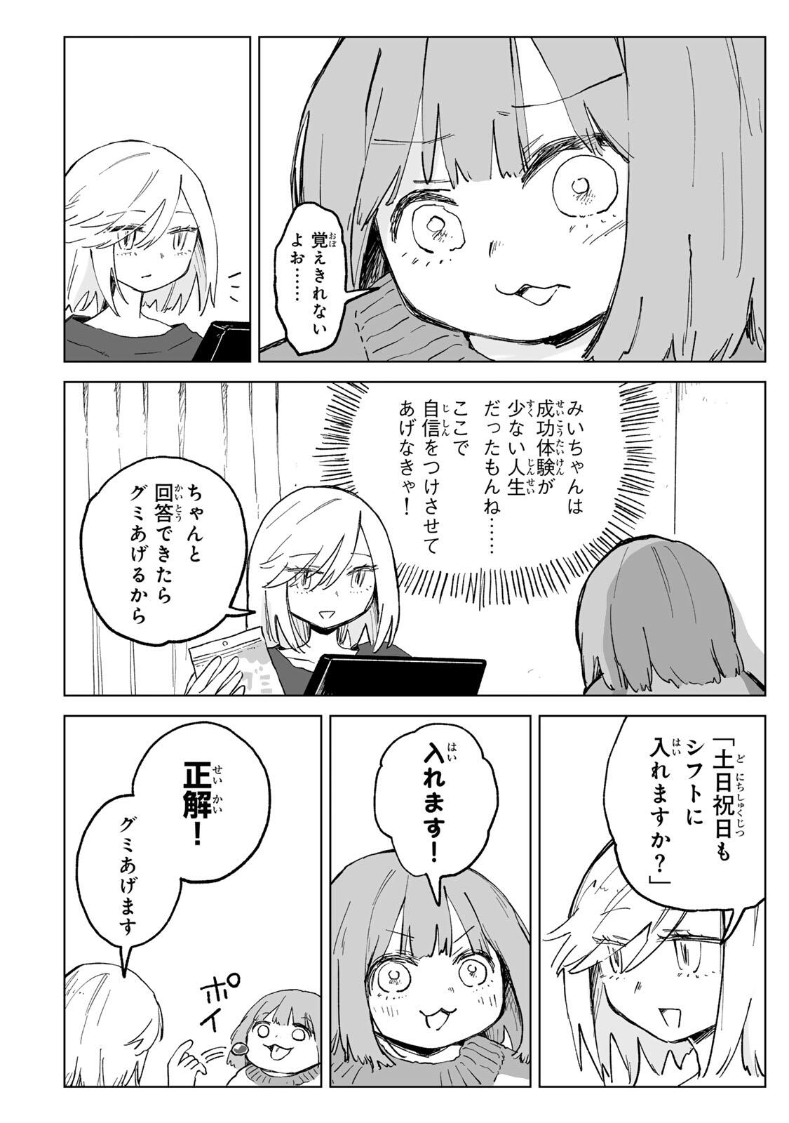 MII-CHAN TO YAMADA-SAN Chapter 28.1 - Page 12