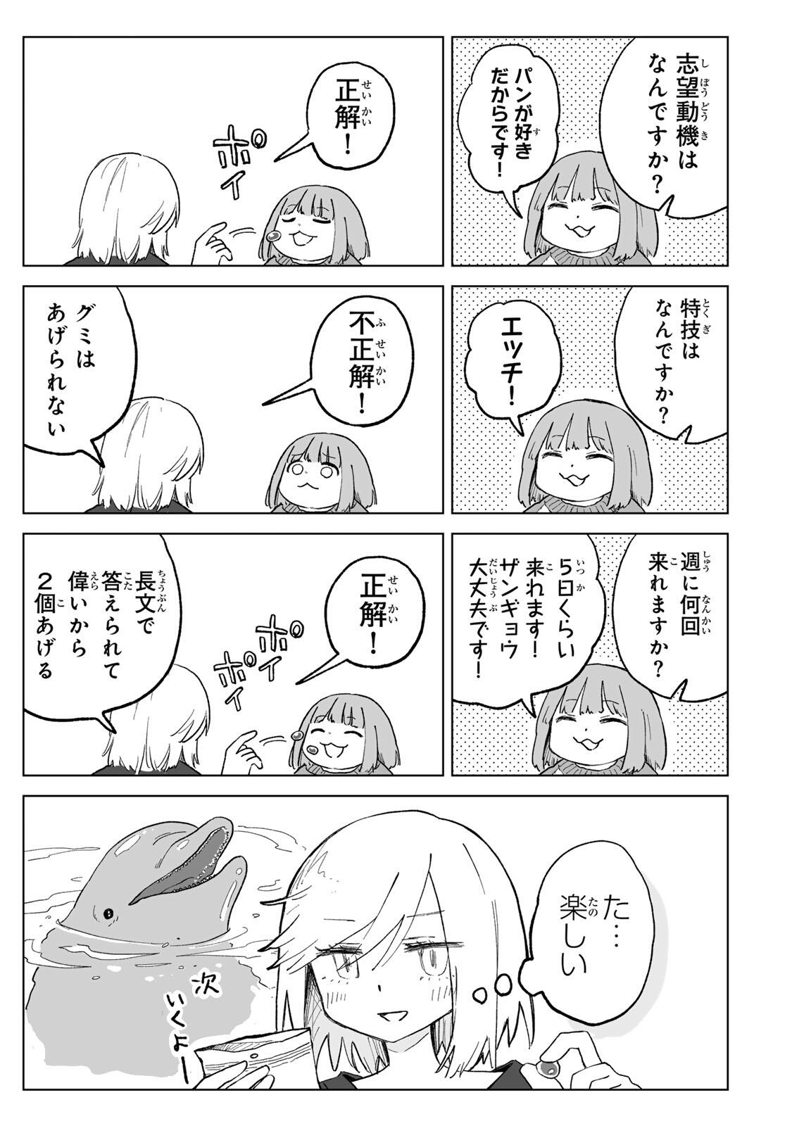 MII-CHAN TO YAMADA-SAN Chapter 28.1 - Page 13