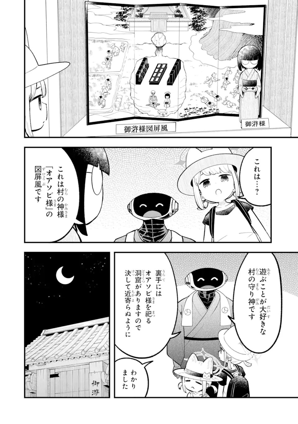 Read BLUE ARCHIVE GAME KAIHATSUBU DAIBOUKEN! Chapter 34 [High Quality / Full] - Page 14 - nicomanga.net