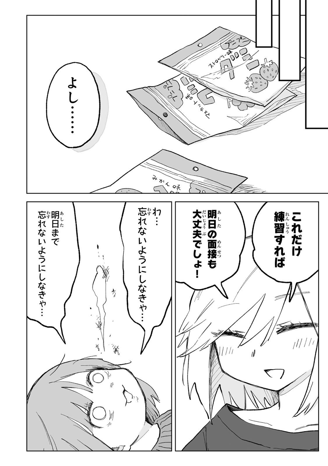 MII-CHAN TO YAMADA-SAN Chapter 28.1 - Page 14