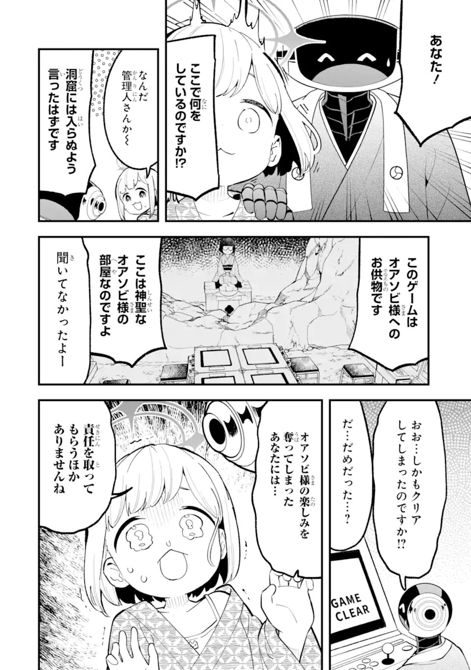 Read BLUE ARCHIVE GAME KAIHATSUBU DAIBOUKEN! Chapter 34 [High Quality / Full] - Page 18 - nicomanga.net