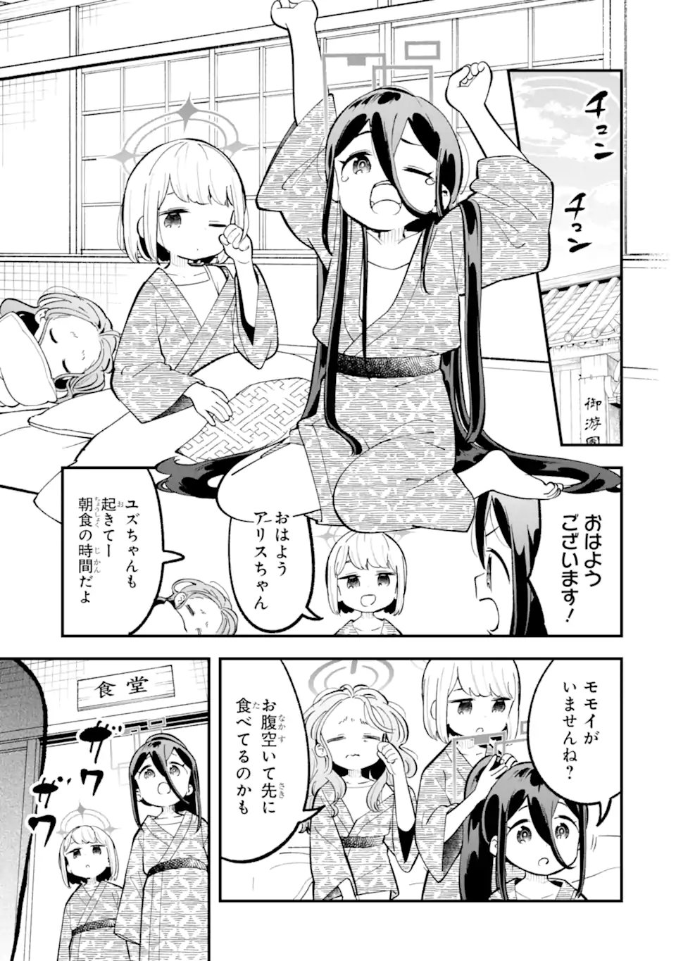Read BLUE ARCHIVE GAME KAIHATSUBU DAIBOUKEN! Chapter 34 [High Quality / Full] - Page 19 - nicomanga.net