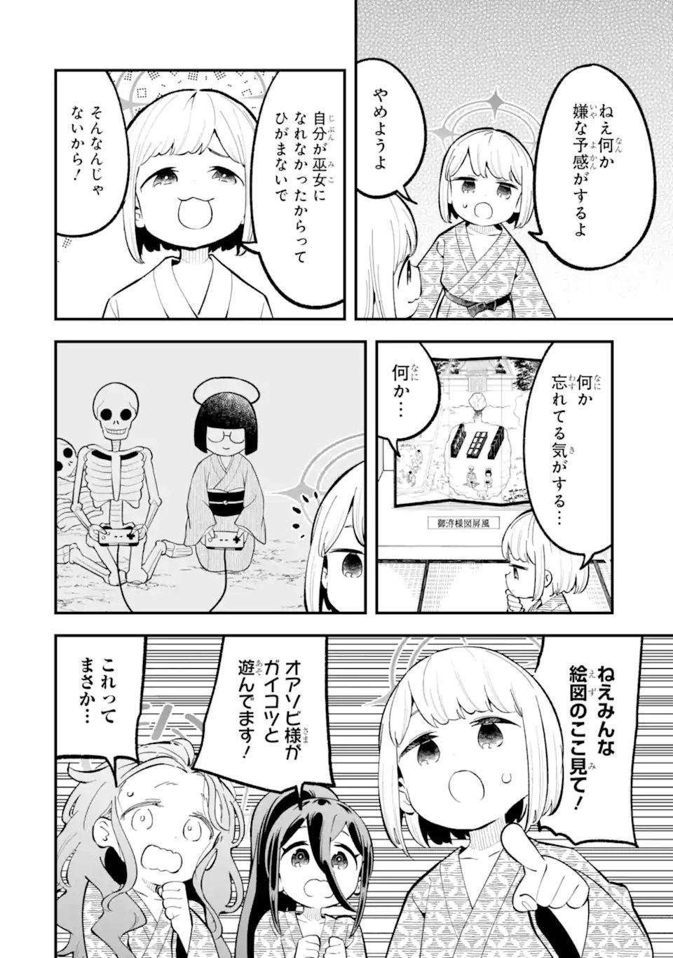 Read BLUE ARCHIVE GAME KAIHATSUBU DAIBOUKEN! Chapter 34 [High Quality / Full] - Page 24 - nicomanga.net