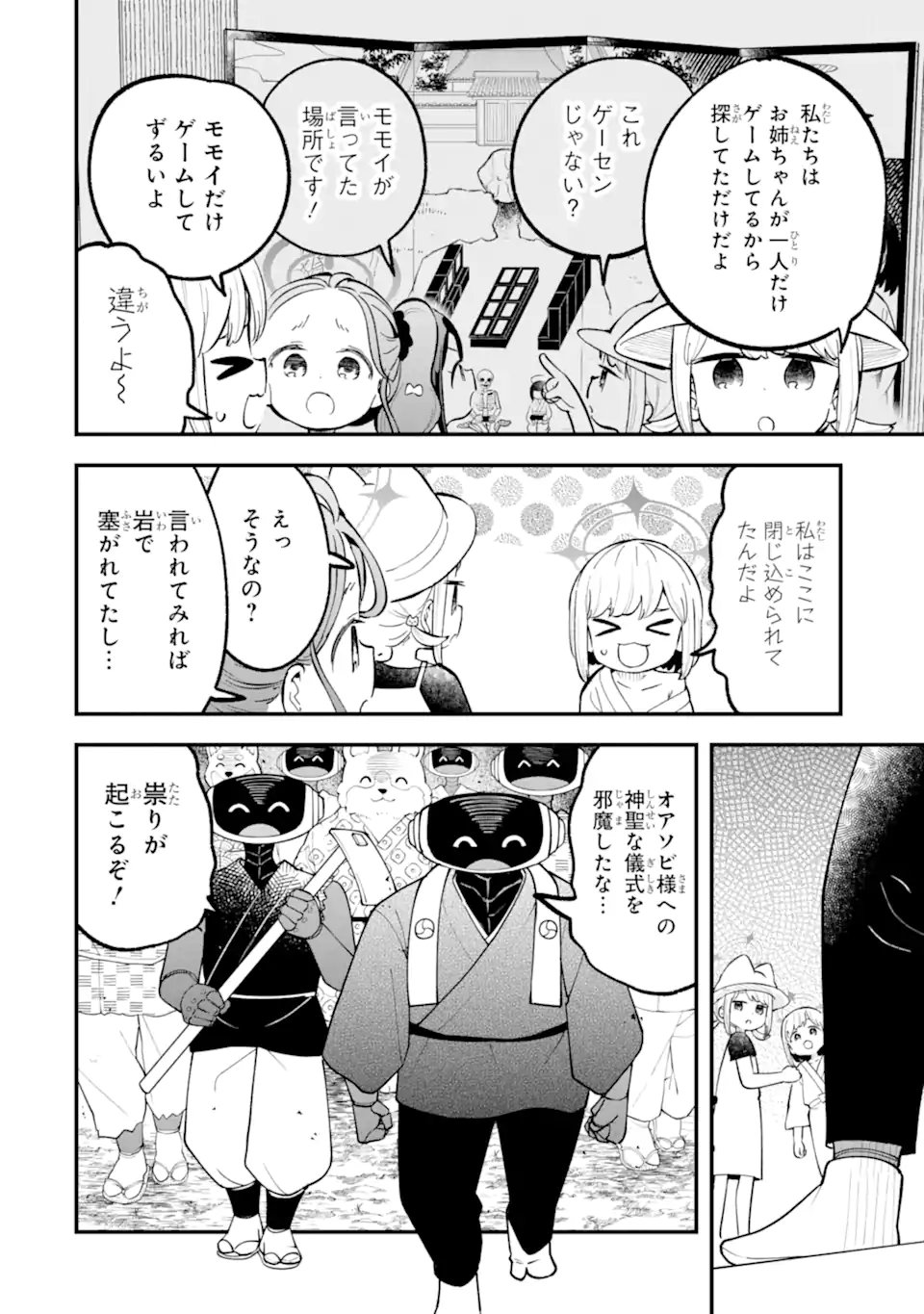 Read BLUE ARCHIVE GAME KAIHATSUBU DAIBOUKEN! Chapter 34 [High Quality / Full] - Page 32 - nicomanga.net