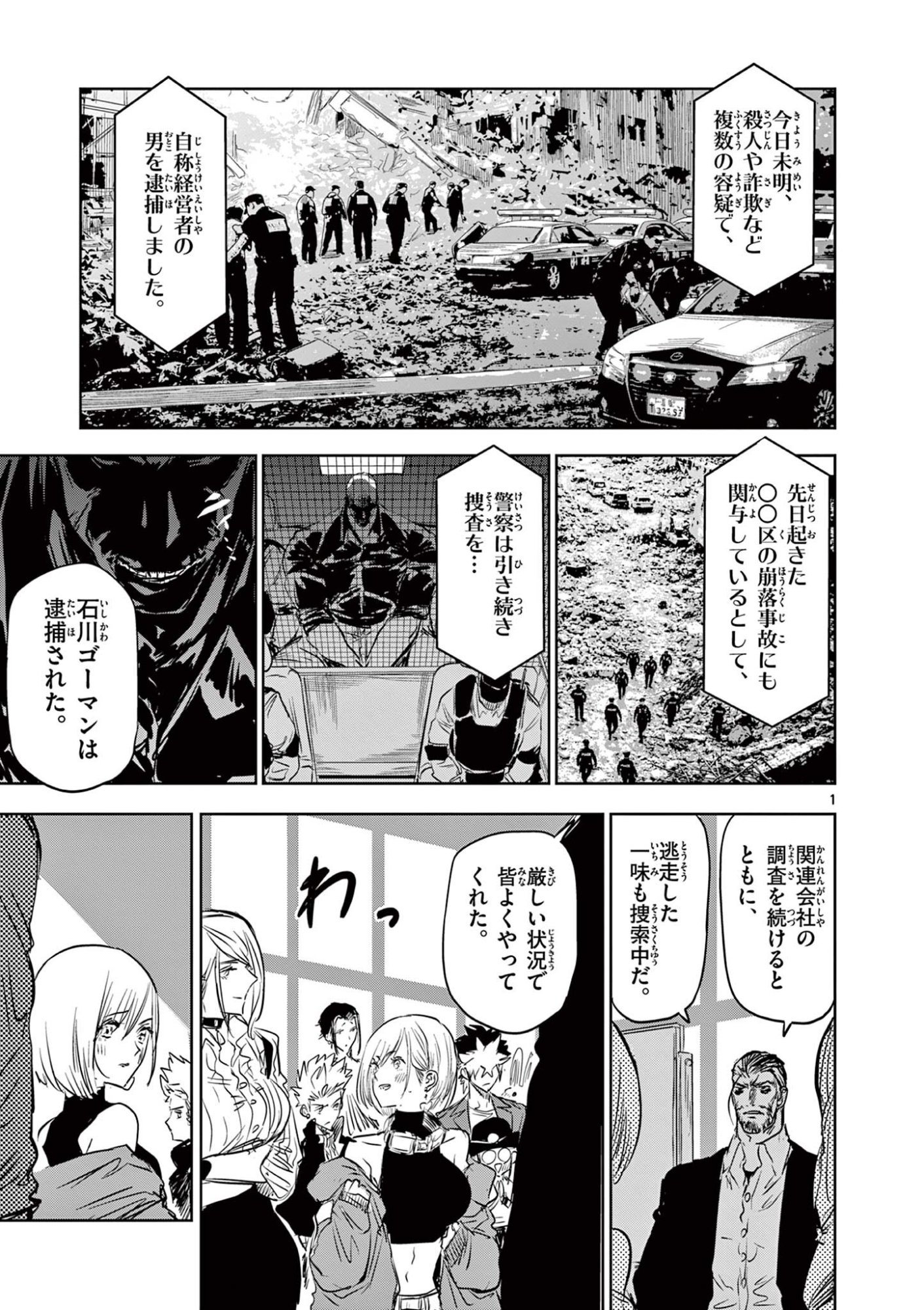 SAIKO AIZU Chapter 70 page 1 - nihonkuni.com