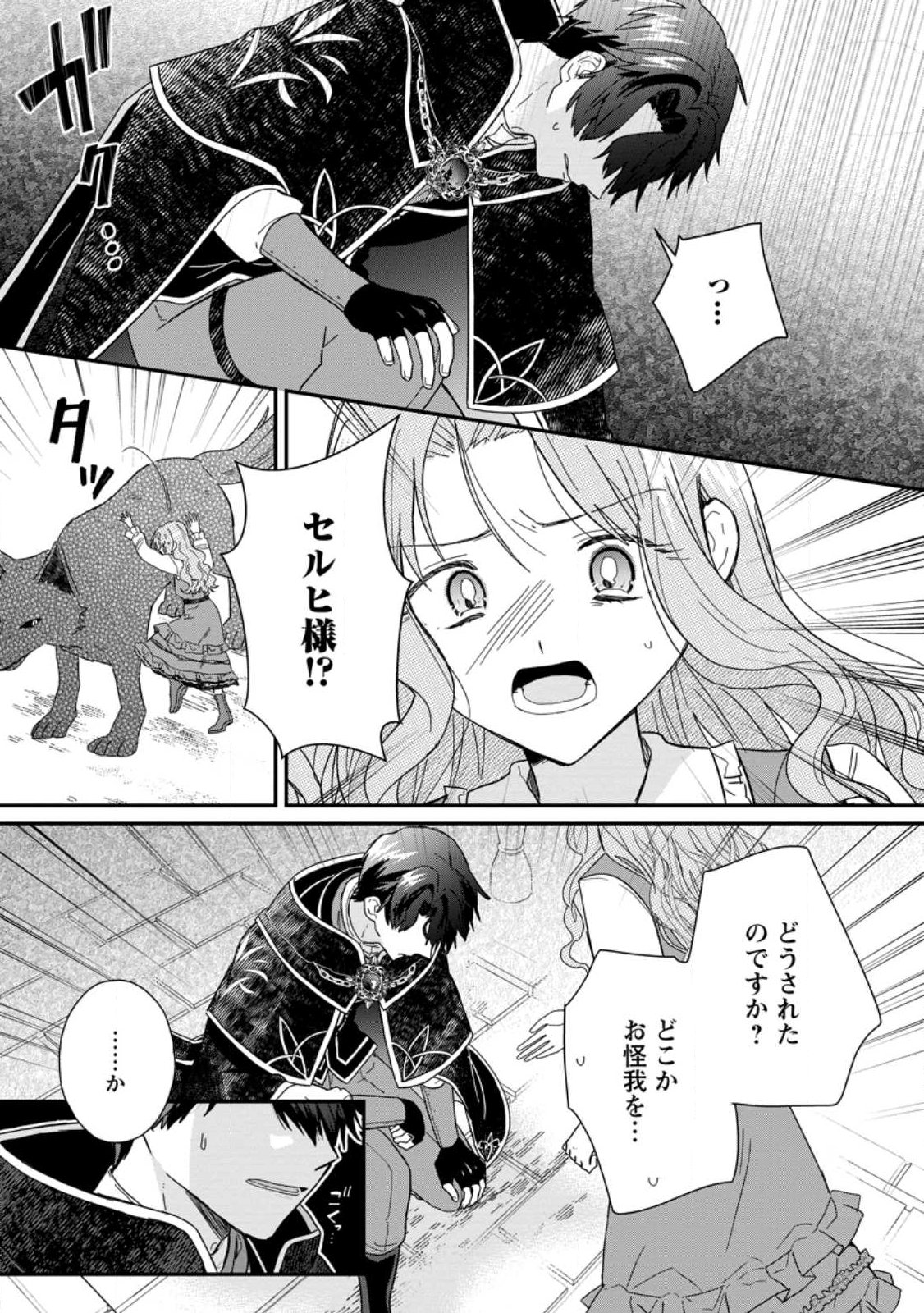 OCHIKOBORE DAME REIJOU WA DEKIAI SARETE UMAREKAWARIMASU!? HOMERARERU NO GA URESHIKUTE GANBATTE ITARA KIKAKU-GAI NO SAINOU GA KAIKA SHIMASHITA Chapter 12.1 page 1 - nihonkuni.com