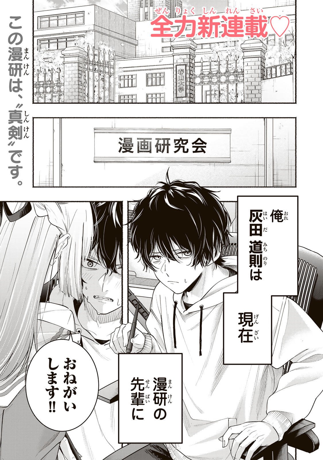PEN NO YUME NI KURENAI O SASU Chapter 1 page 1 - nihonkuni.com