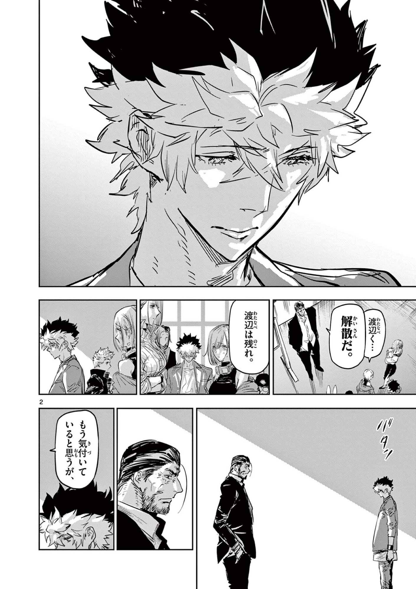 SAIKO AIZU Chapter 70 page 2 - nihonkuni.com