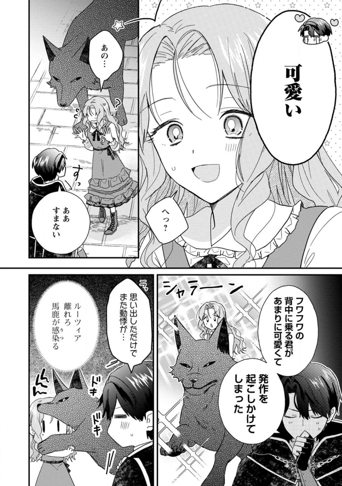 OCHIKOBORE DAME REIJOU WA DEKIAI SARETE UMAREKAWARIMASU!? HOMERARERU NO GA URESHIKUTE GANBATTE ITARA KIKAKU-GAI NO SAINOU GA KAIKA SHIMASHITA Chapter 12.1 page 2 - nihonkuni.com
