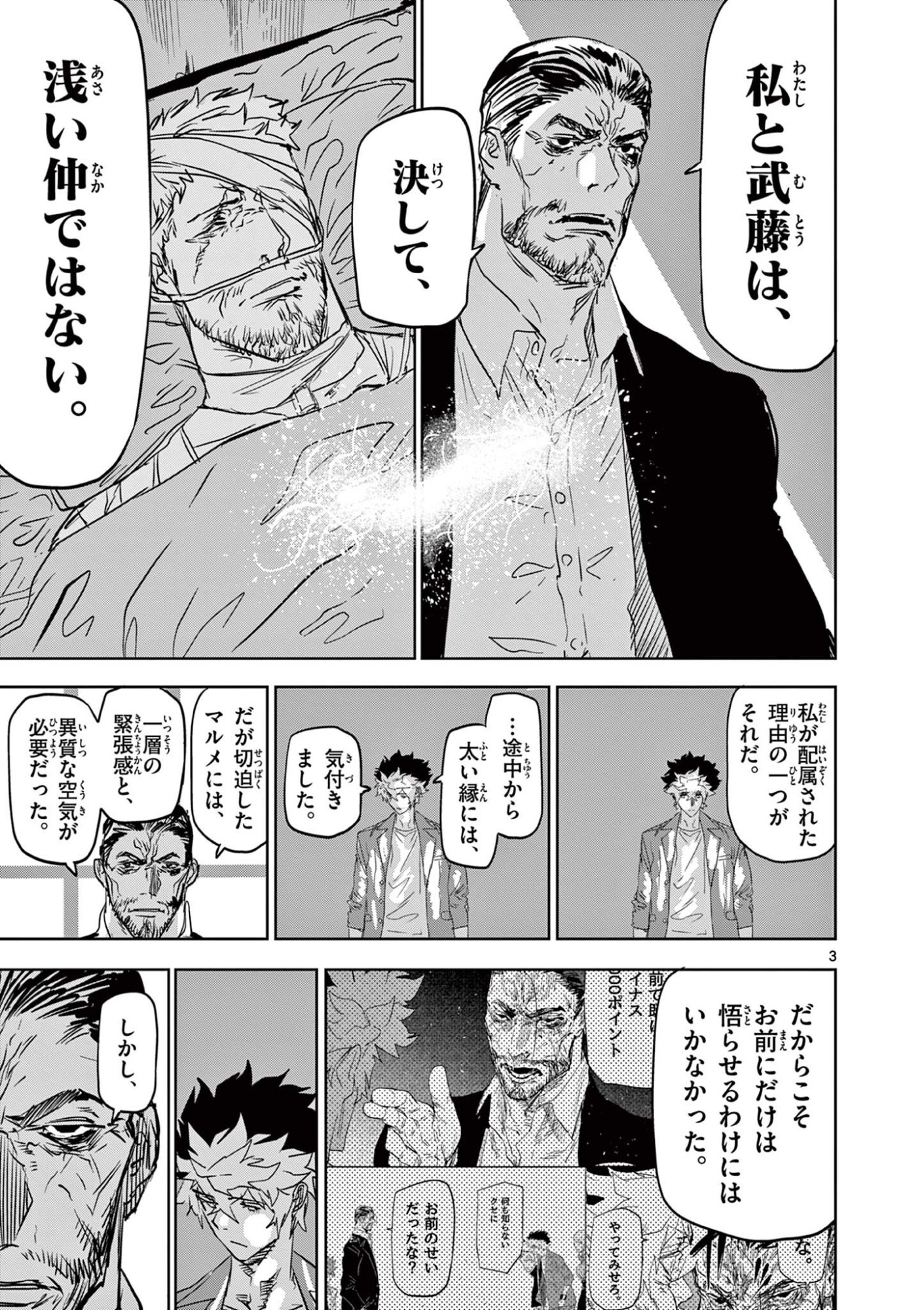 SAIKO AIZU Chapter 70 page 3 - nihonkuni.com