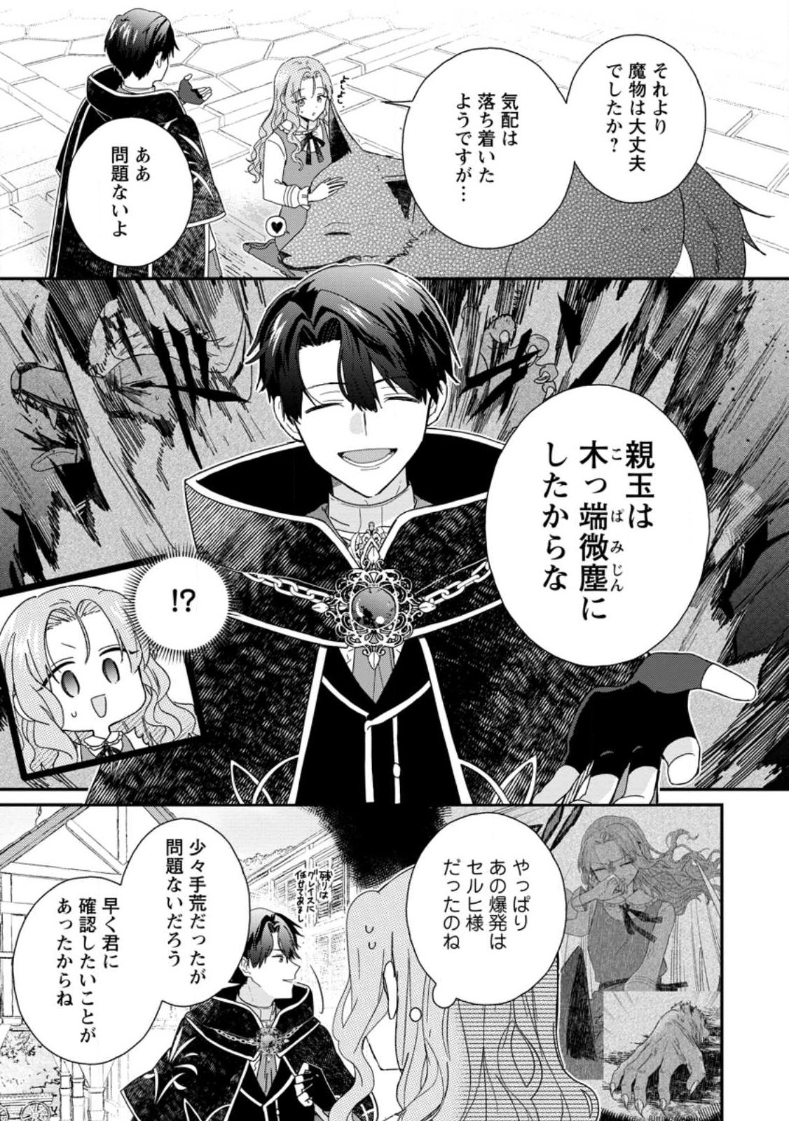 OCHIKOBORE DAME REIJOU WA DEKIAI SARETE UMAREKAWARIMASU!? HOMERARERU NO GA URESHIKUTE GANBATTE ITARA KIKAKU-GAI NO SAINOU GA KAIKA SHIMASHITA Chapter 12.1 page 3 - nihonkuni.com
