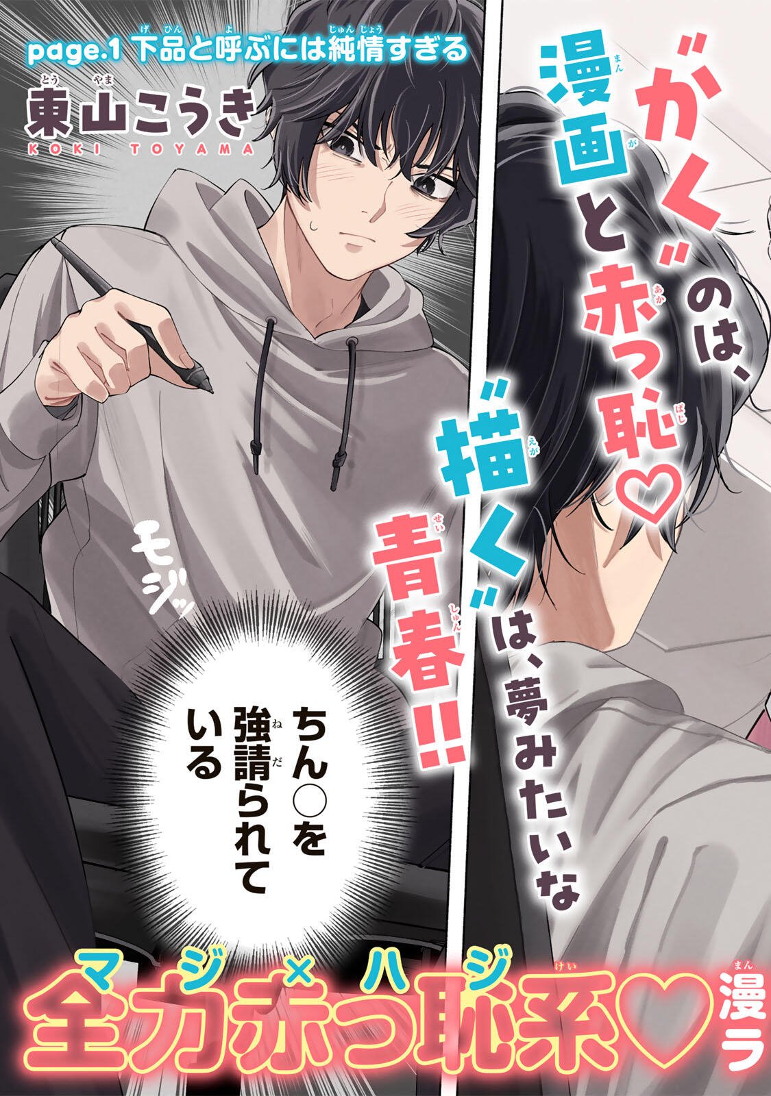 PEN NO YUME NI KURENAI O SASU Chapter 1 page 3 - nihonkuni.com