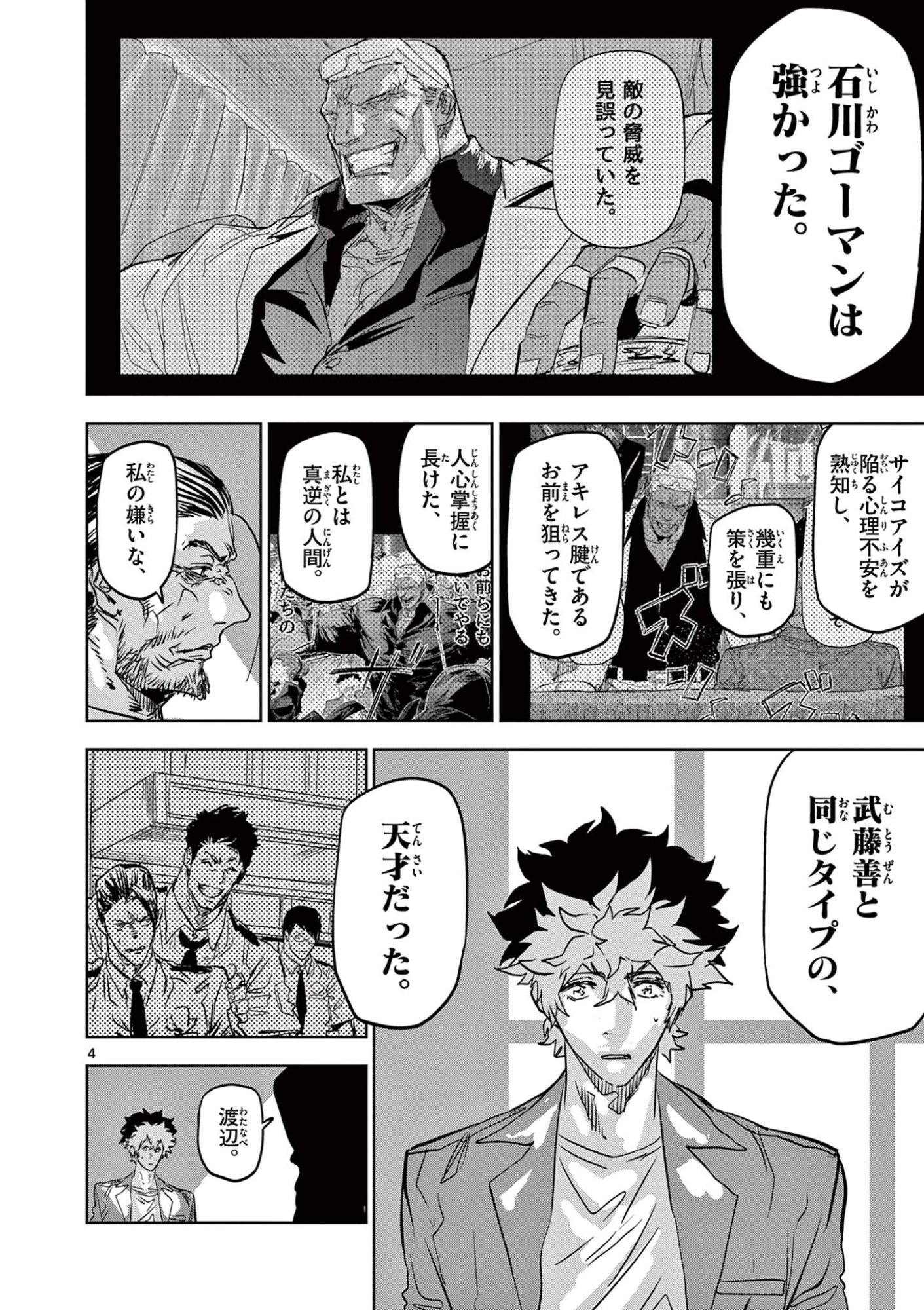 SAIKO AIZU Chapter 70 page 4 - nihonkuni.com