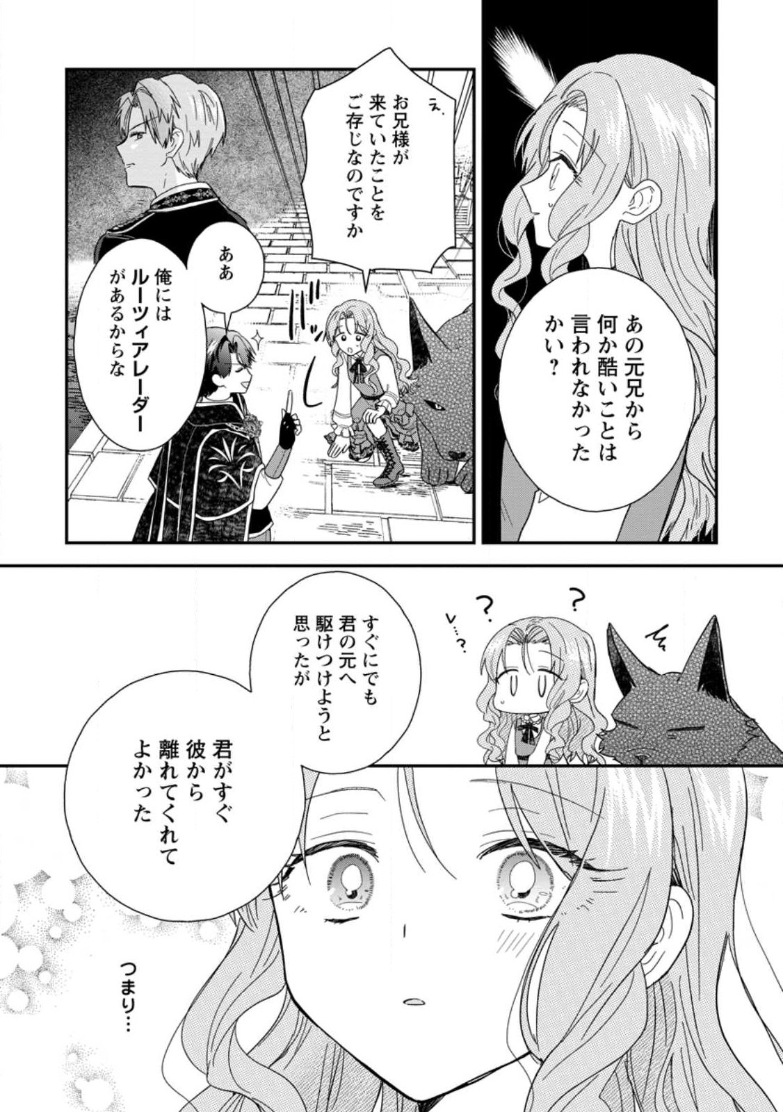 OCHIKOBORE DAME REIJOU WA DEKIAI SARETE UMAREKAWARIMASU!? HOMERARERU NO GA URESHIKUTE GANBATTE ITARA KIKAKU-GAI NO SAINOU GA KAIKA SHIMASHITA Chapter 12.1 page 4 - nihonkuni.com