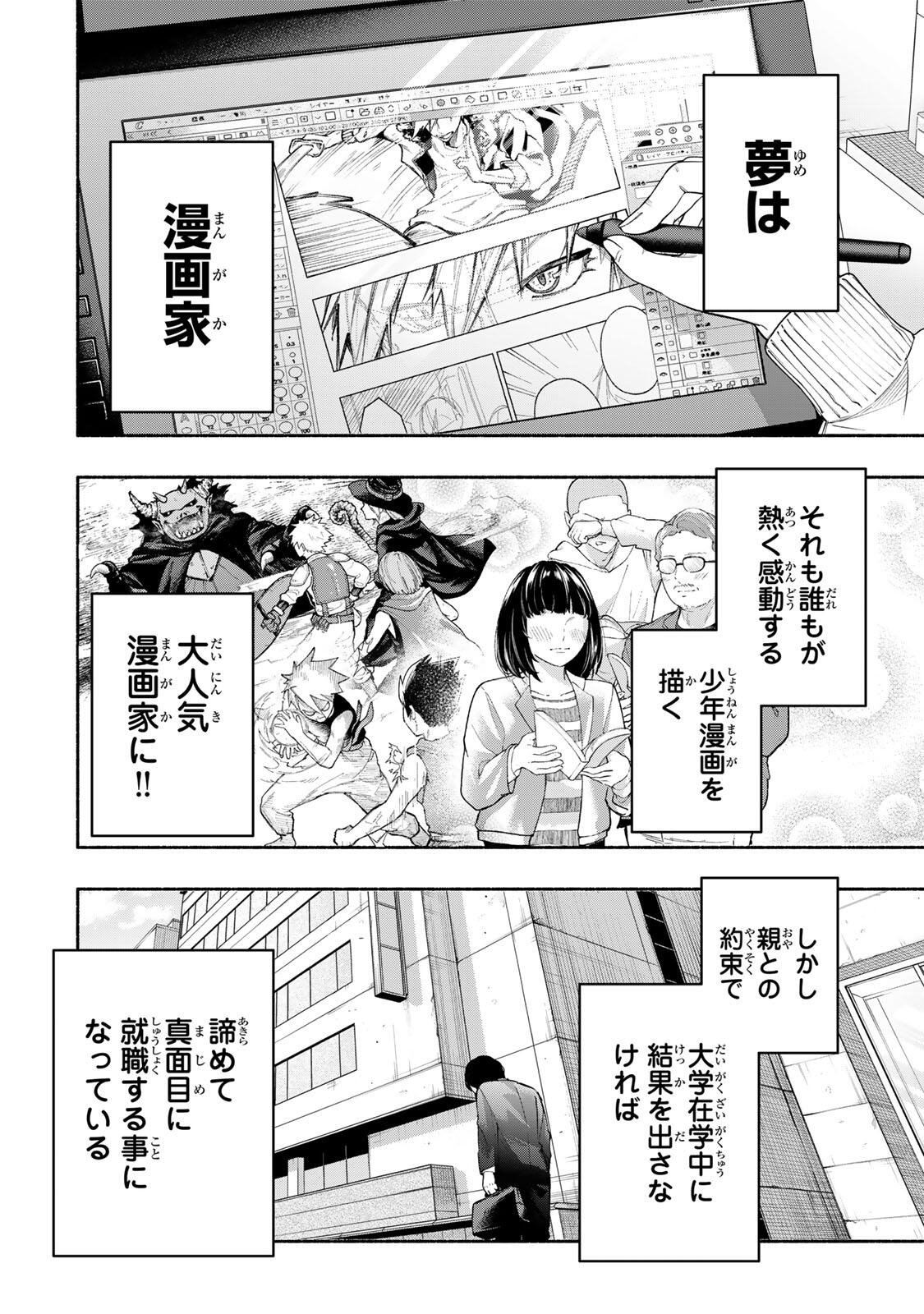 PEN NO YUME NI KURENAI O SASU Chapter 1 page 4 - nihonkuni.com