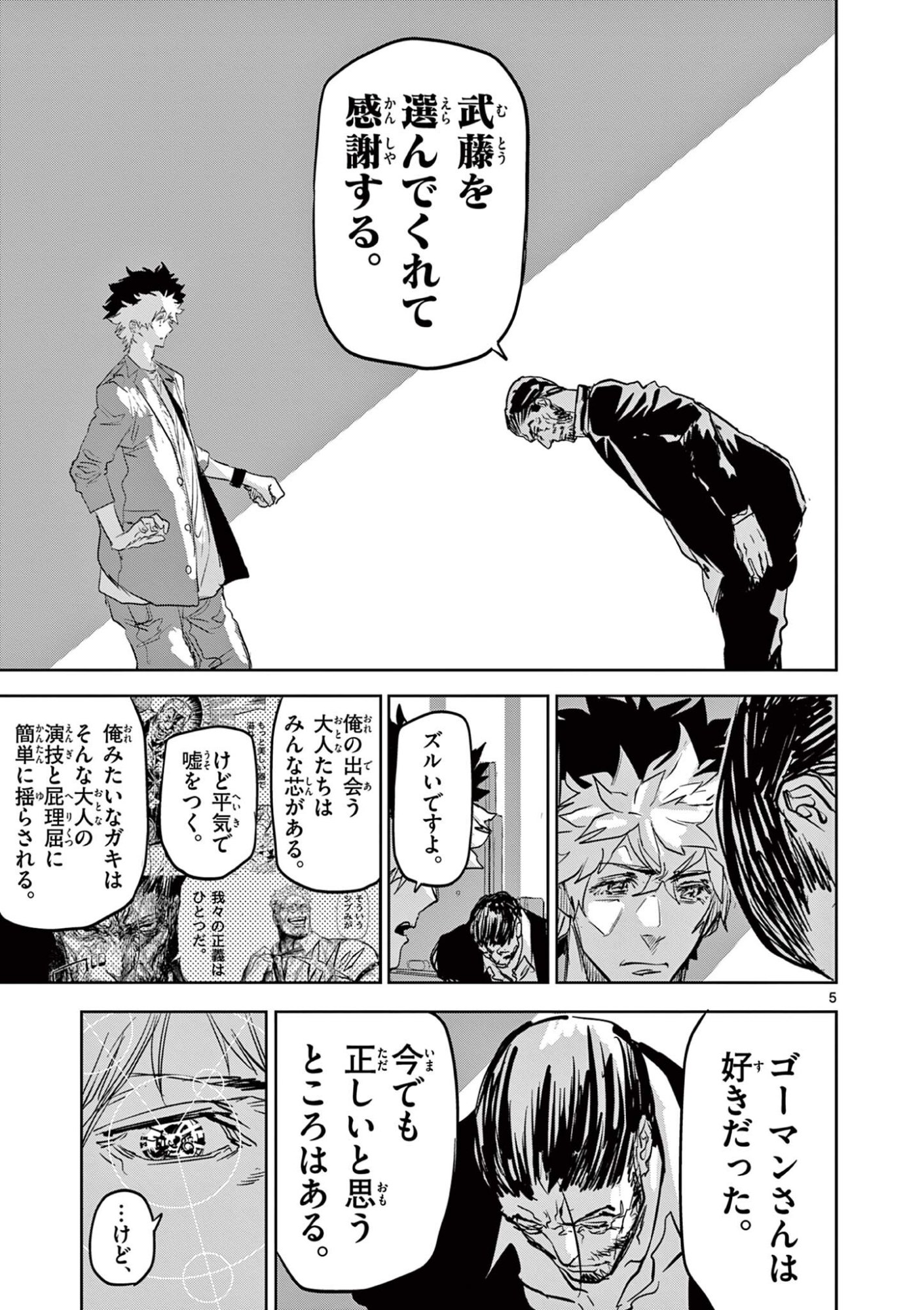 SAIKO AIZU Chapter 70 page 5 - nihonkuni.com