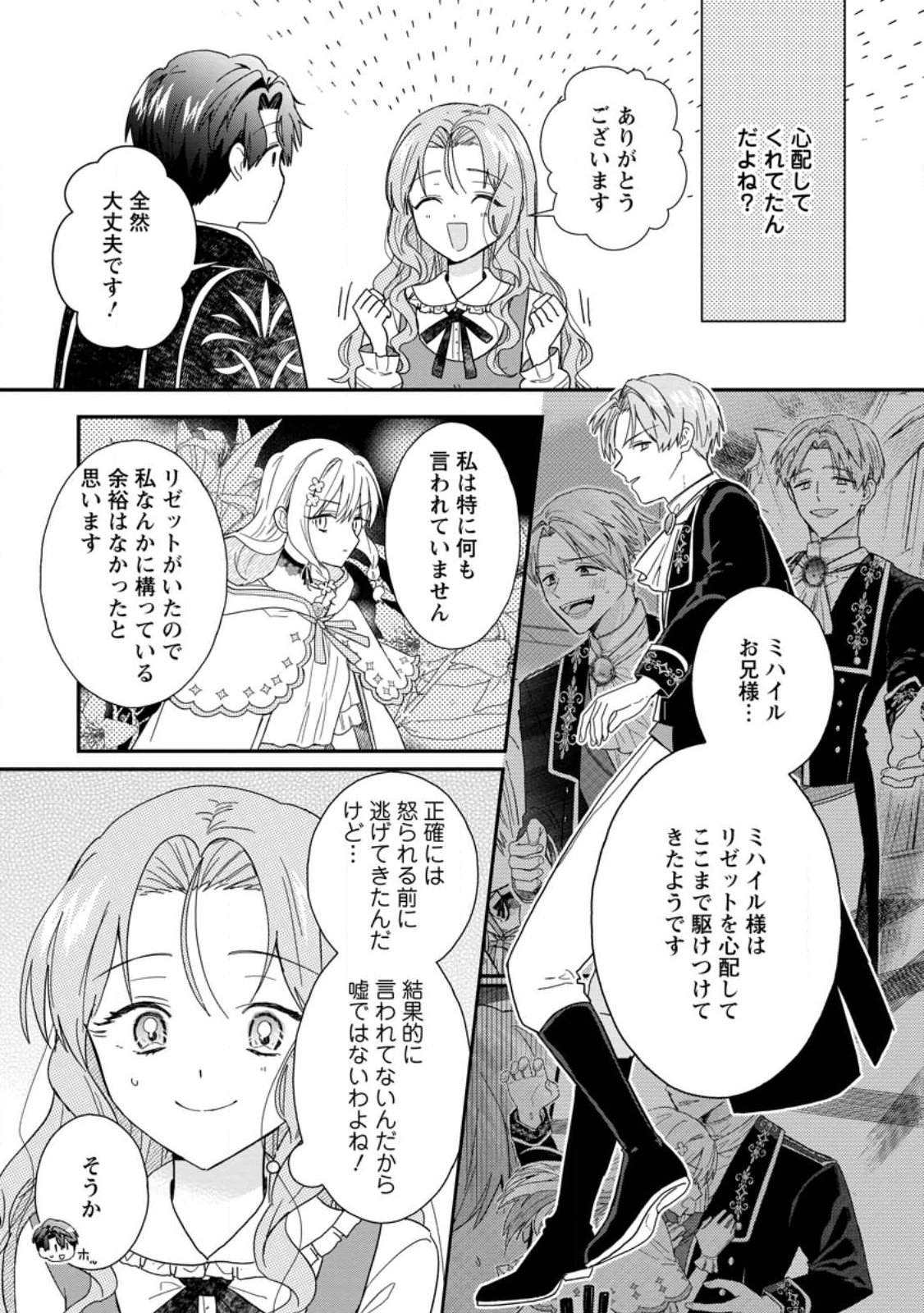 OCHIKOBORE DAME REIJOU WA DEKIAI SARETE UMAREKAWARIMASU!? HOMERARERU NO GA URESHIKUTE GANBATTE ITARA KIKAKU-GAI NO SAINOU GA KAIKA SHIMASHITA Chapter 12.1 page 5 - nihonkuni.com