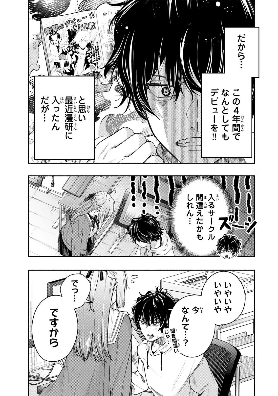PEN NO YUME NI KURENAI O SASU Chapter 1 page 5 - nihonkuni.com