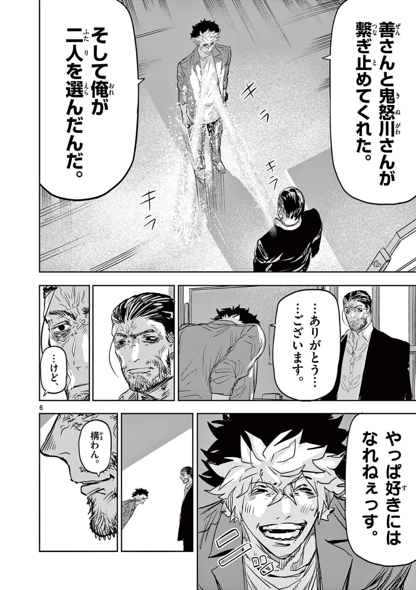 SAIKO AIZU Chapter 70 page 6 - nihonkuni.com