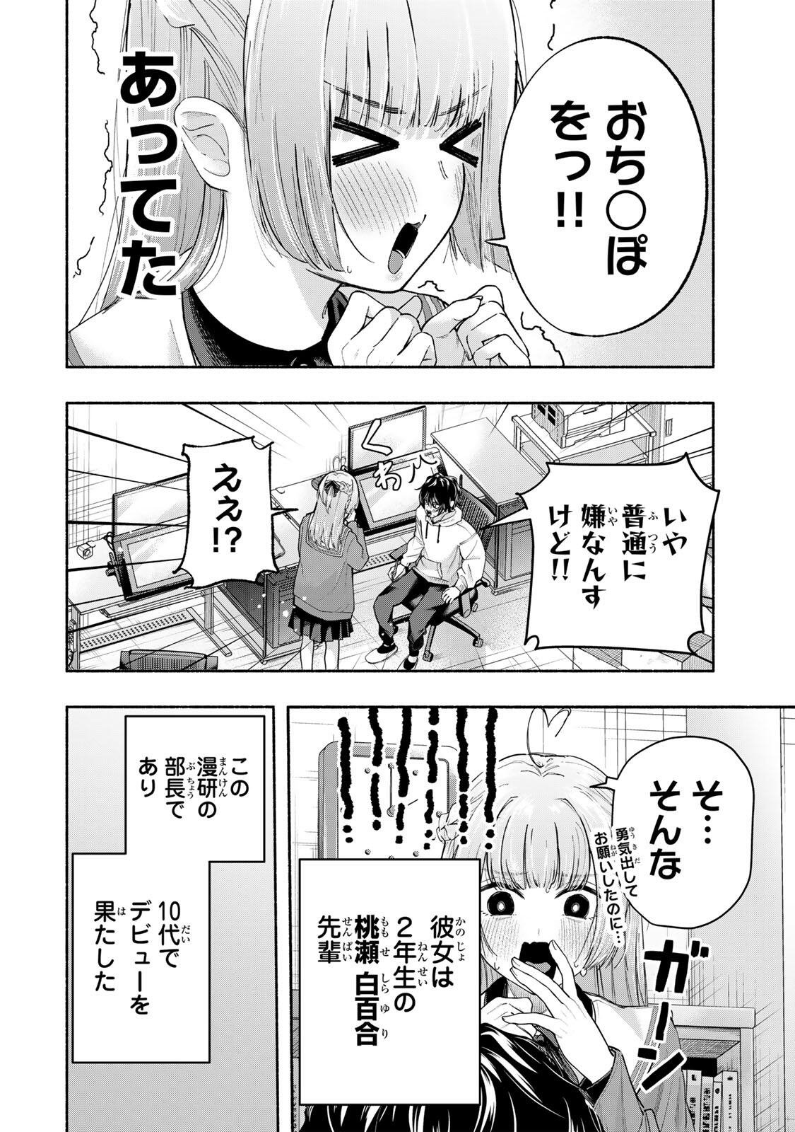 PEN NO YUME NI KURENAI O SASU Chapter 1 page 6 - nihonkuni.com