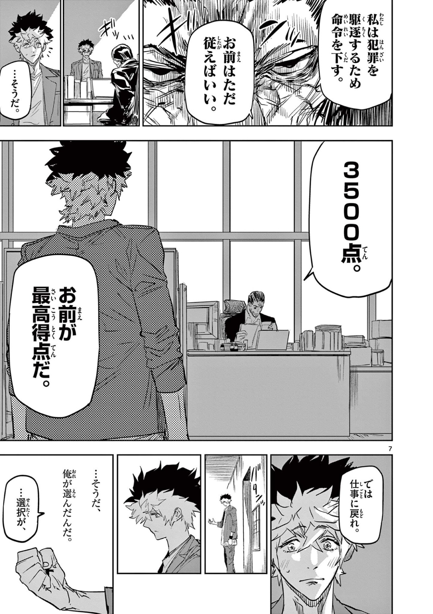 SAIKO AIZU Chapter 70 page 7 - nihonkuni.com