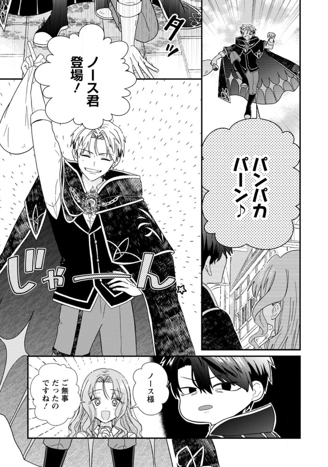 OCHIKOBORE DAME REIJOU WA DEKIAI SARETE UMAREKAWARIMASU!? HOMERARERU NO GA URESHIKUTE GANBATTE ITARA KIKAKU-GAI NO SAINOU GA KAIKA SHIMASHITA Chapter 12.1 page 7 - nihonkuni.com