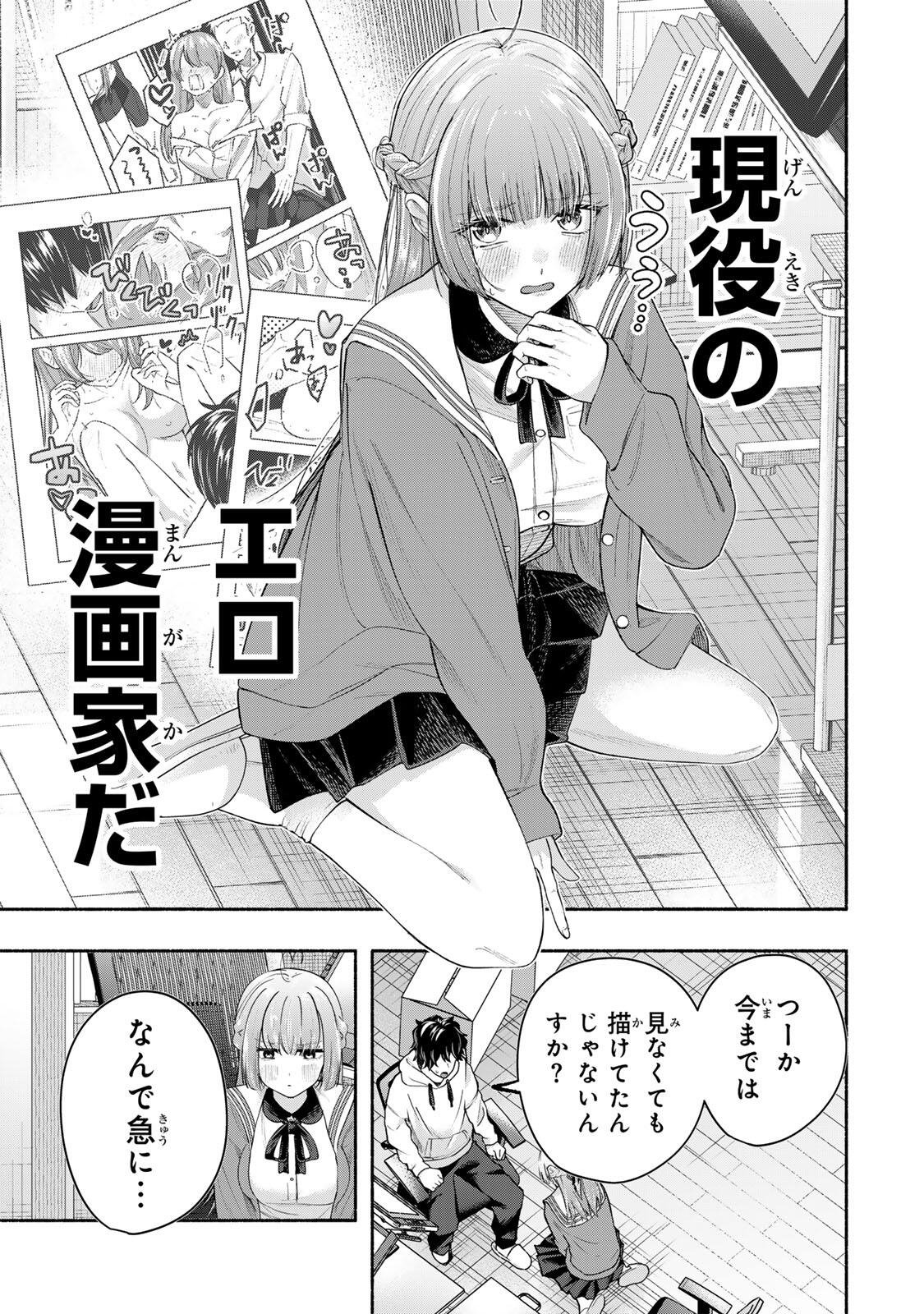 PEN NO YUME NI KURENAI O SASU Chapter 1 page 7 - nihonkuni.com