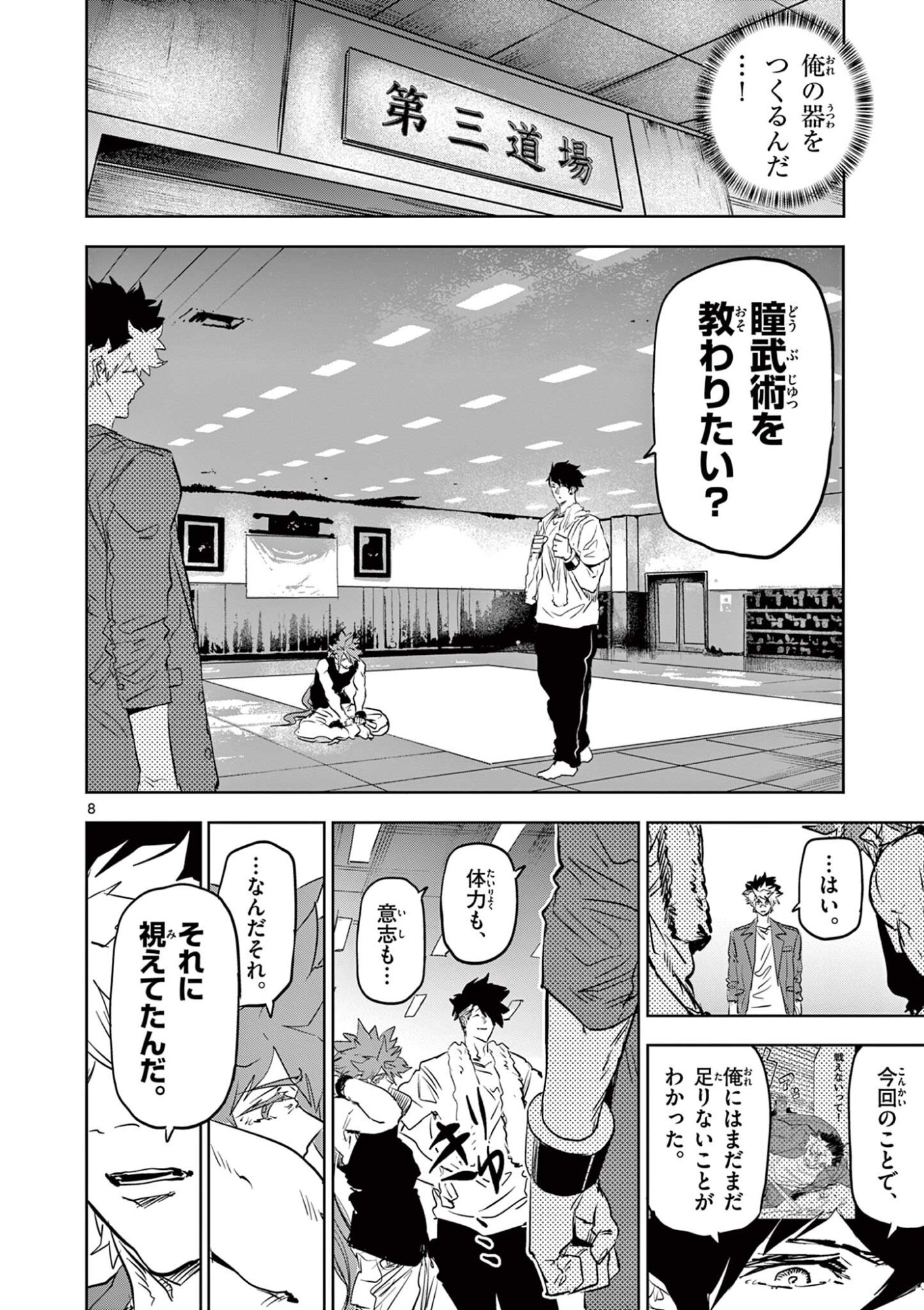 SAIKO AIZU Chapter 70 page 8 - nihonkuni.com