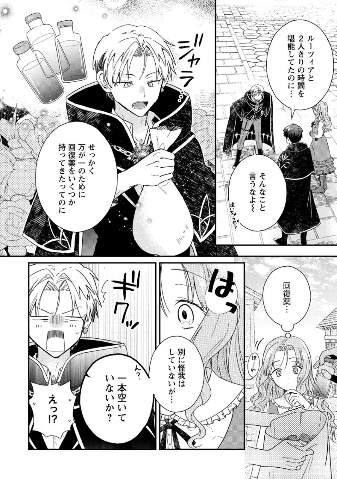 OCHIKOBORE DAME REIJOU WA DEKIAI SARETE UMAREKAWARIMASU!? HOMERARERU NO GA URESHIKUTE GANBATTE ITARA KIKAKU-GAI NO SAINOU GA KAIKA SHIMASHITA Chapter 12.1 page 8 - nihonkuni.com