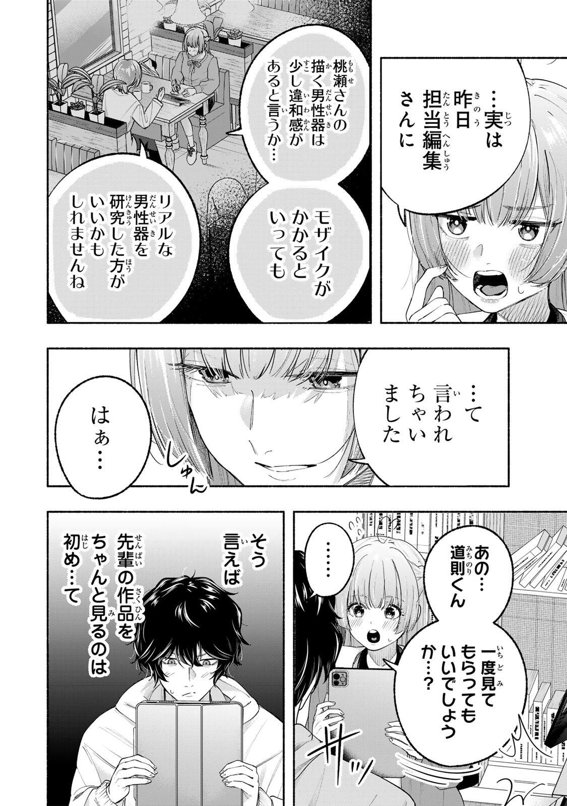 PEN NO YUME NI KURENAI O SASU Chapter 1 page 8 - nihonkuni.com