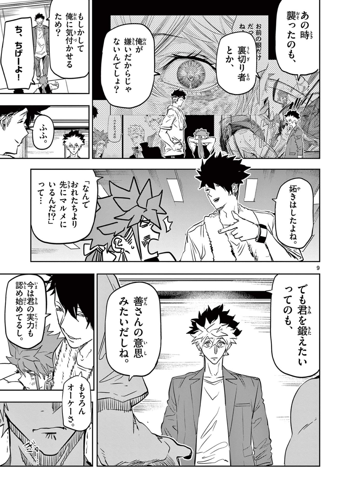 SAIKO AIZU Chapter 70 page 9 - nihonkuni.com