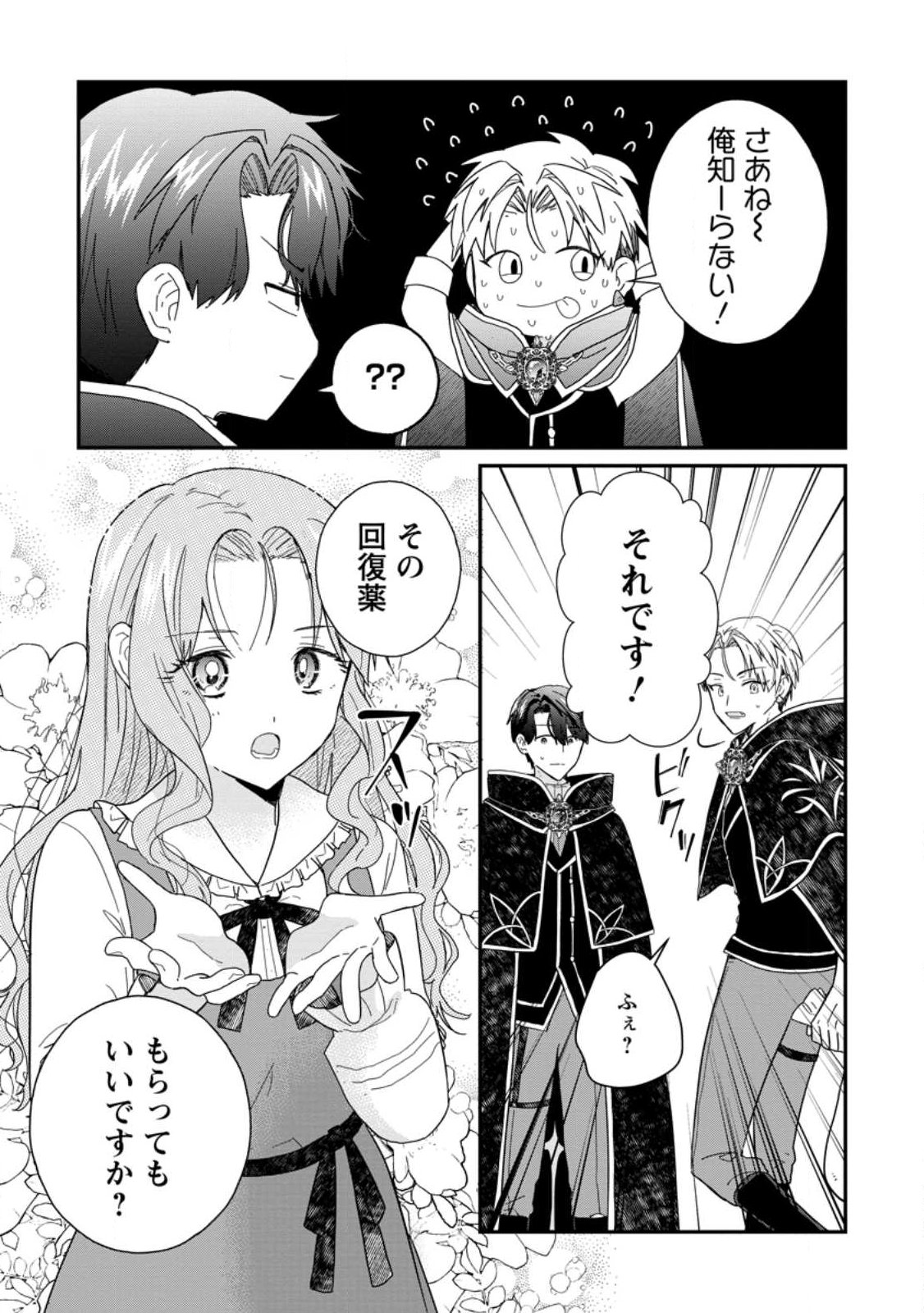 OCHIKOBORE DAME REIJOU WA DEKIAI SARETE UMAREKAWARIMASU!? HOMERARERU NO GA URESHIKUTE GANBATTE ITARA KIKAKU-GAI NO SAINOU GA KAIKA SHIMASHITA Chapter 12.1 page 9 - nihonkuni.com