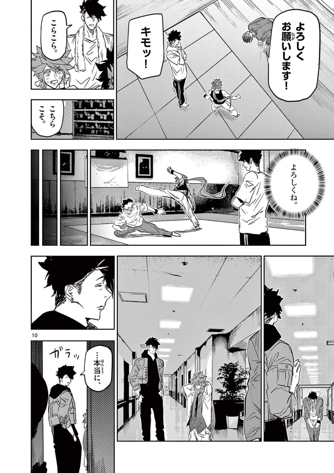 SAIKO AIZU Chapter 70 page 10 - nihonkuni.com
