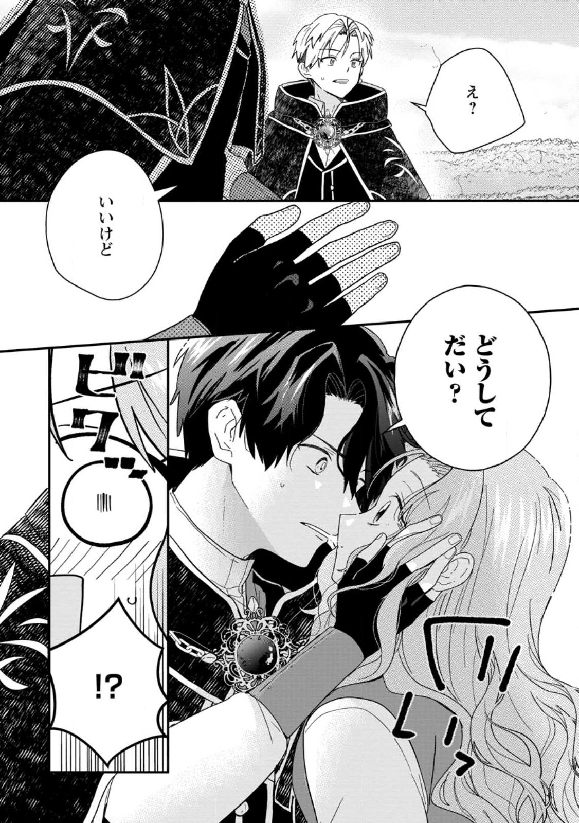 OCHIKOBORE DAME REIJOU WA DEKIAI SARETE UMAREKAWARIMASU!? HOMERARERU NO GA URESHIKUTE GANBATTE ITARA KIKAKU-GAI NO SAINOU GA KAIKA SHIMASHITA Chapter 12.1 page 10 - nihonkuni.com