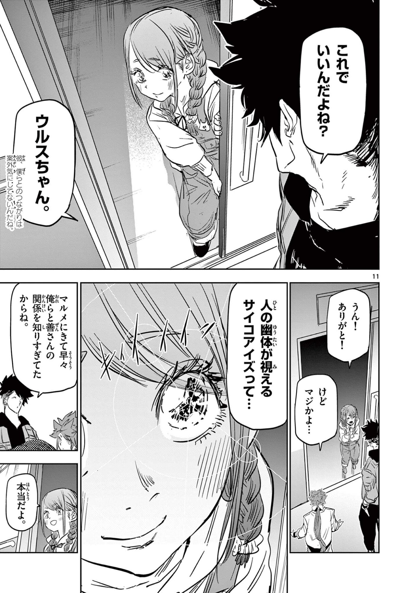 SAIKO AIZU Chapter 70 page 11 - nihonkuni.com