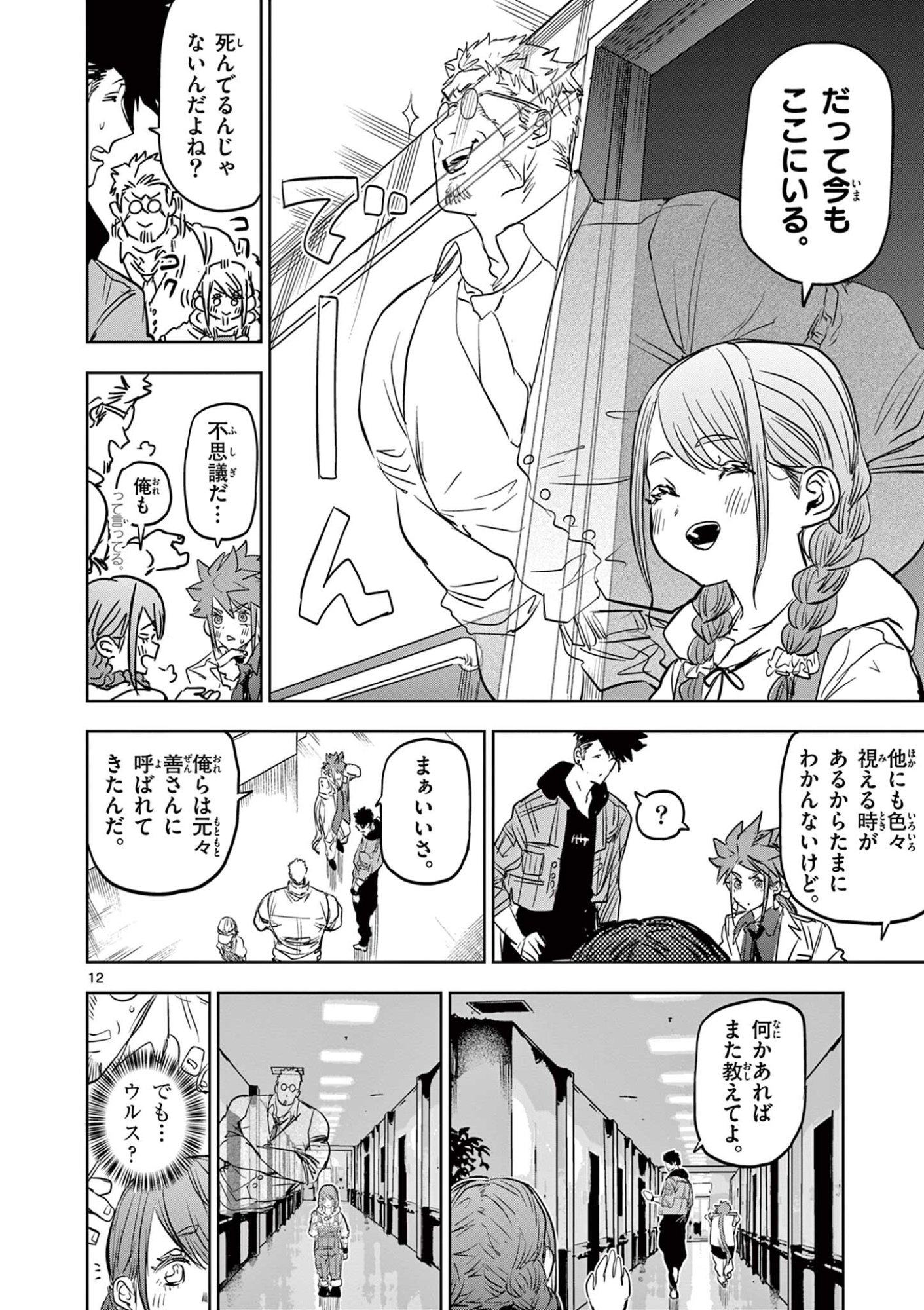SAIKO AIZU Chapter 70 page 12 - nihonkuni.com