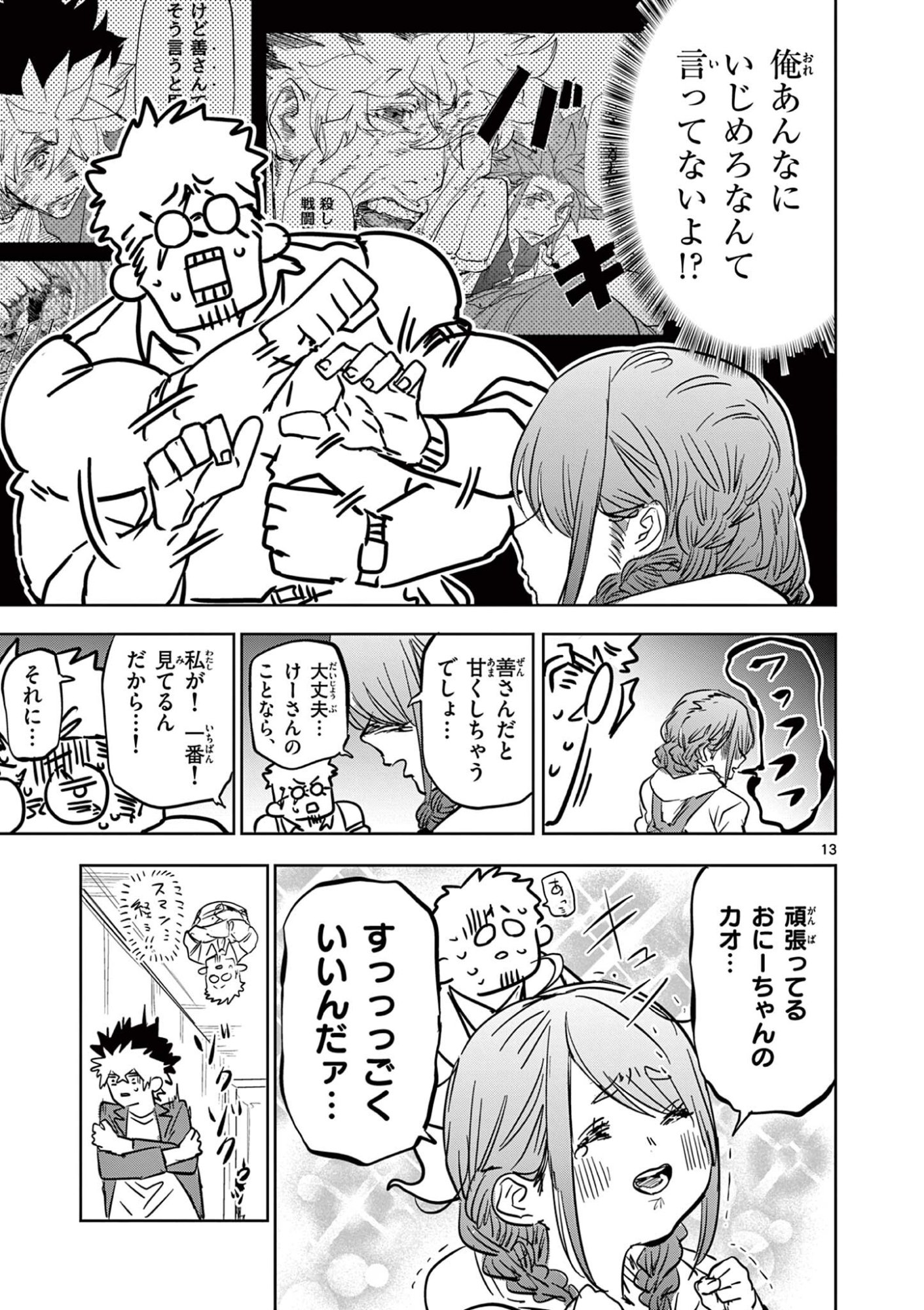 SAIKO AIZU Chapter 70 page 13 - nihonkuni.com