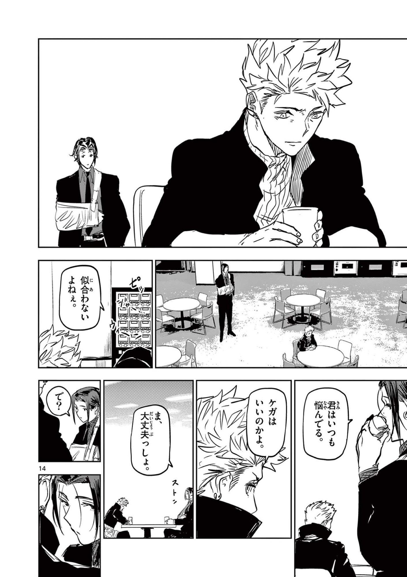 SAIKO AIZU Chapter 70 page 14 - nihonkuni.com