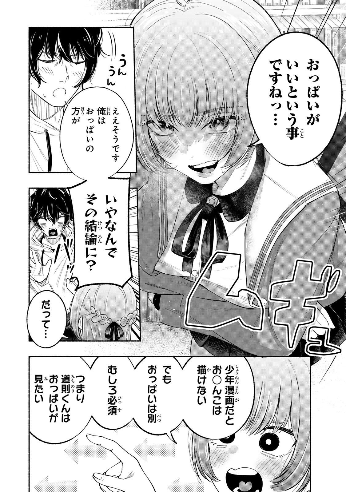 PEN NO YUME NI KURENAI O SASU Chapter 1 page 14 - nihonkuni.com