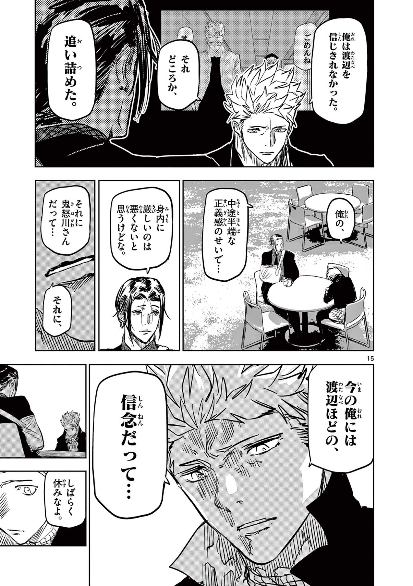 SAIKO AIZU Chapter 70 page 15 - nihonkuni.com