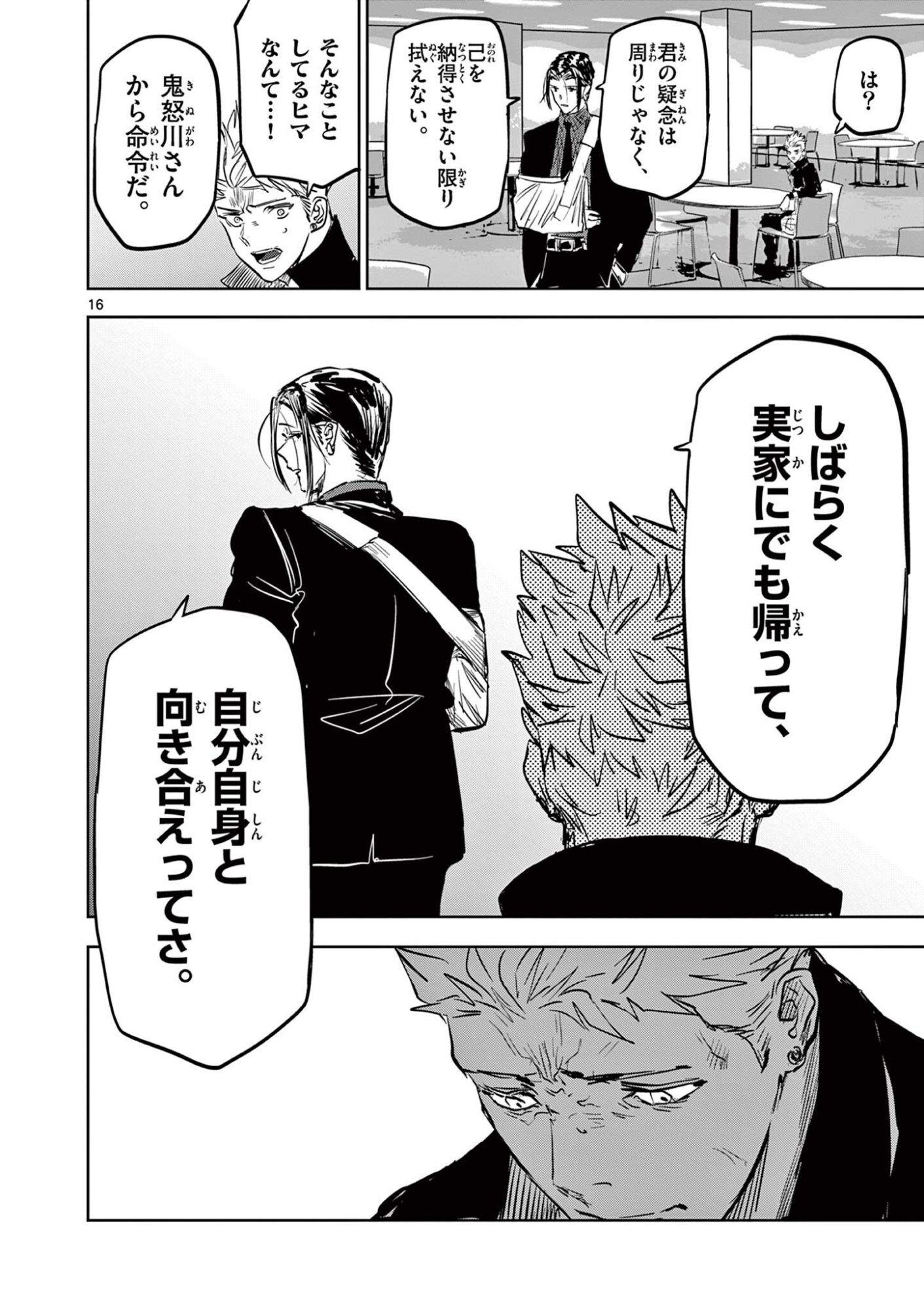 SAIKO AIZU Chapter 70 page 16 - nihonkuni.com