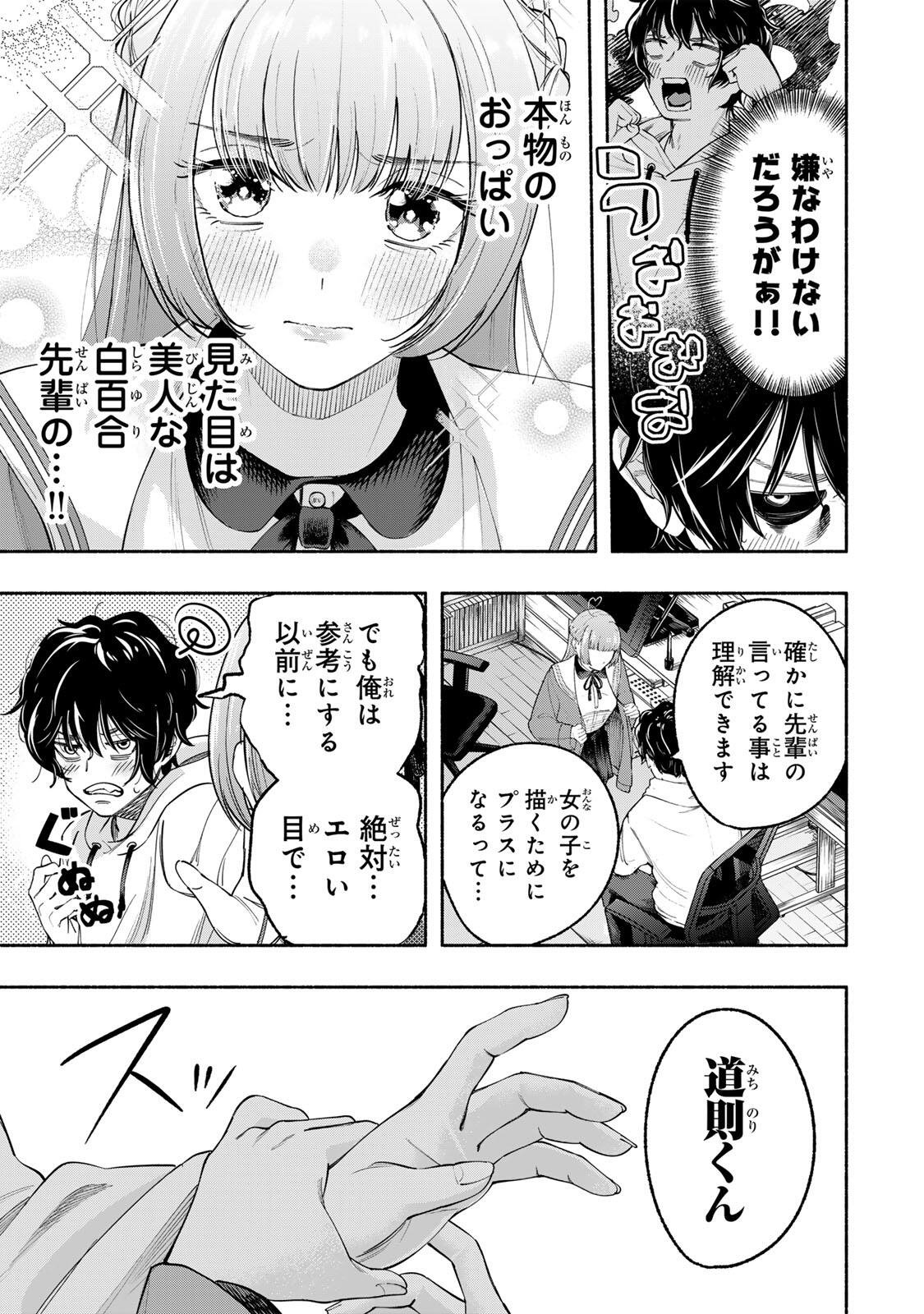 PEN NO YUME NI KURENAI O SASU Chapter 1 page 17 - nihonkuni.com