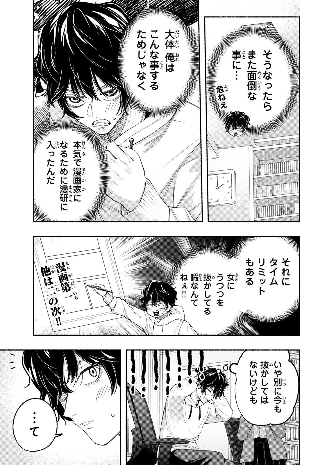 PEN NO YUME NI KURENAI O SASU Chapter 1 page 21 - nihonkuni.com