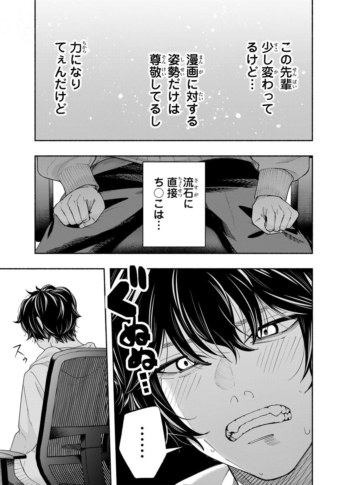PEN NO YUME NI KURENAI O SASU Chapter 1 page 25 - nihonkuni.com