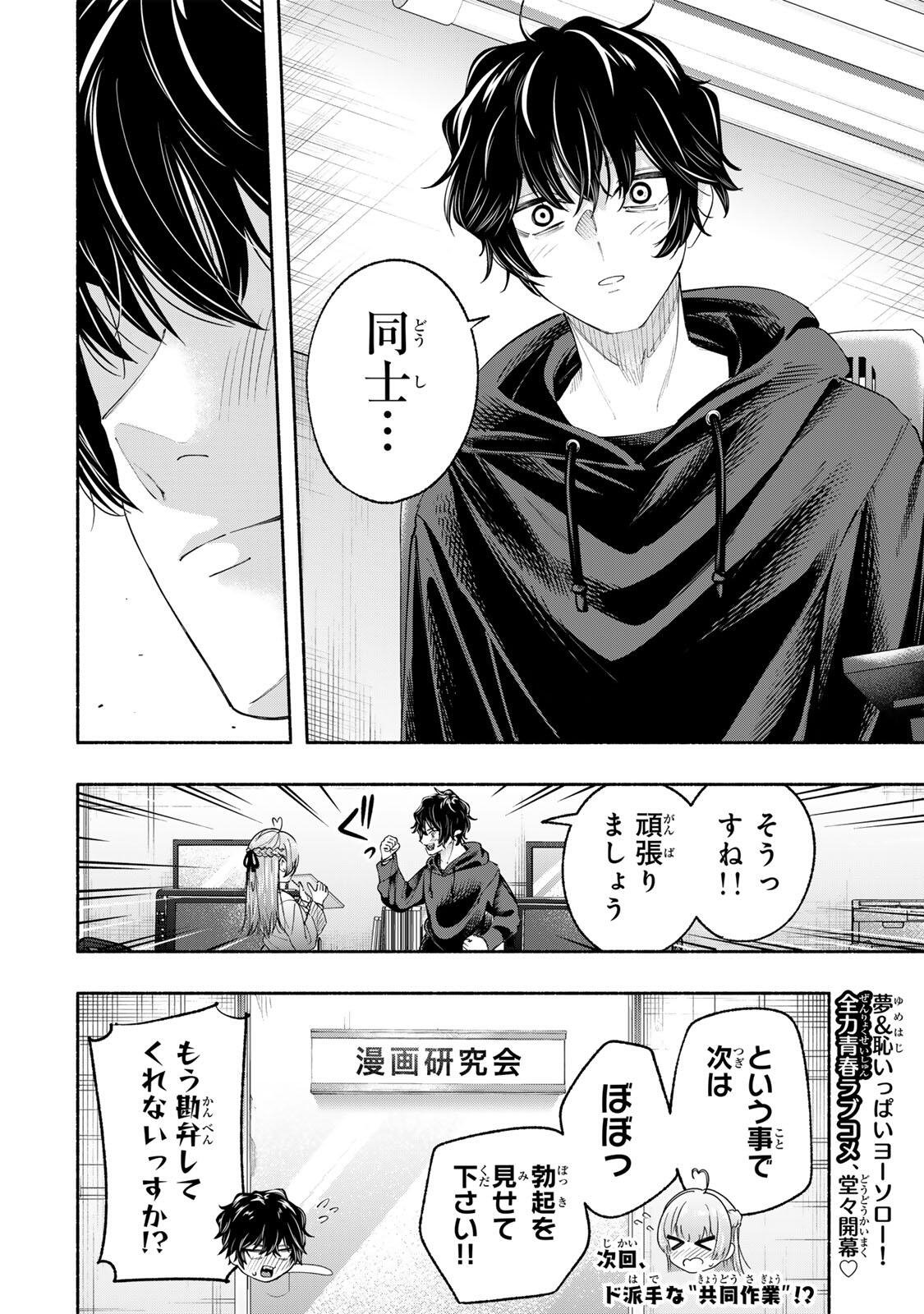 PEN NO YUME NI KURENAI O SASU Chapter 1 page 40 - nihonkuni.com